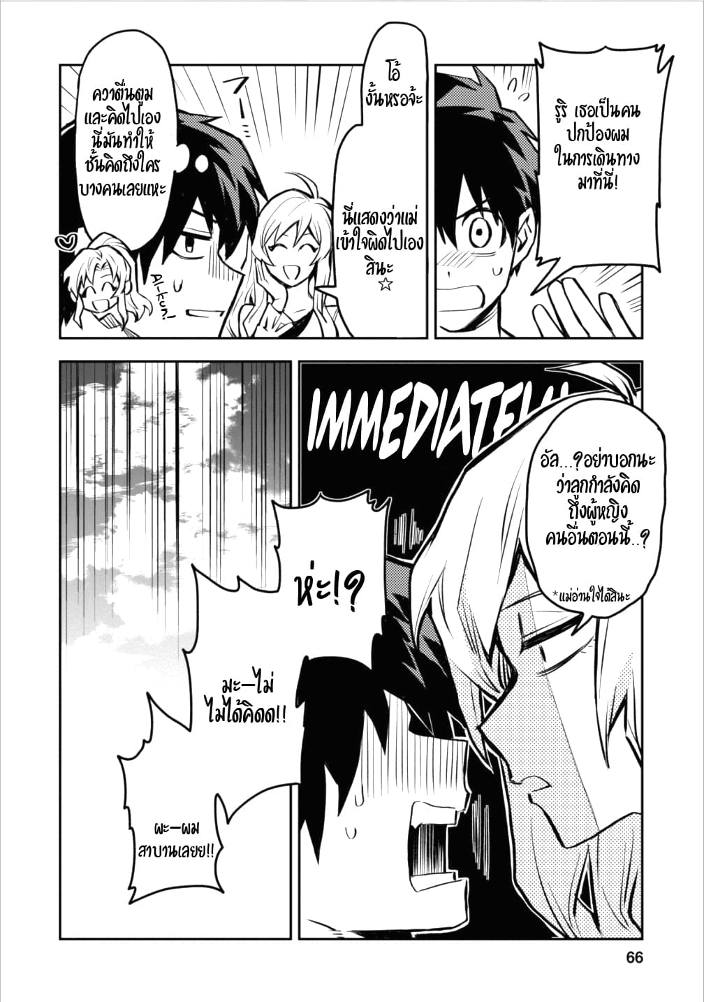 Noumin Kanren no Skill bakka Agetetara Naze ka Tsuyoku Natta page 10