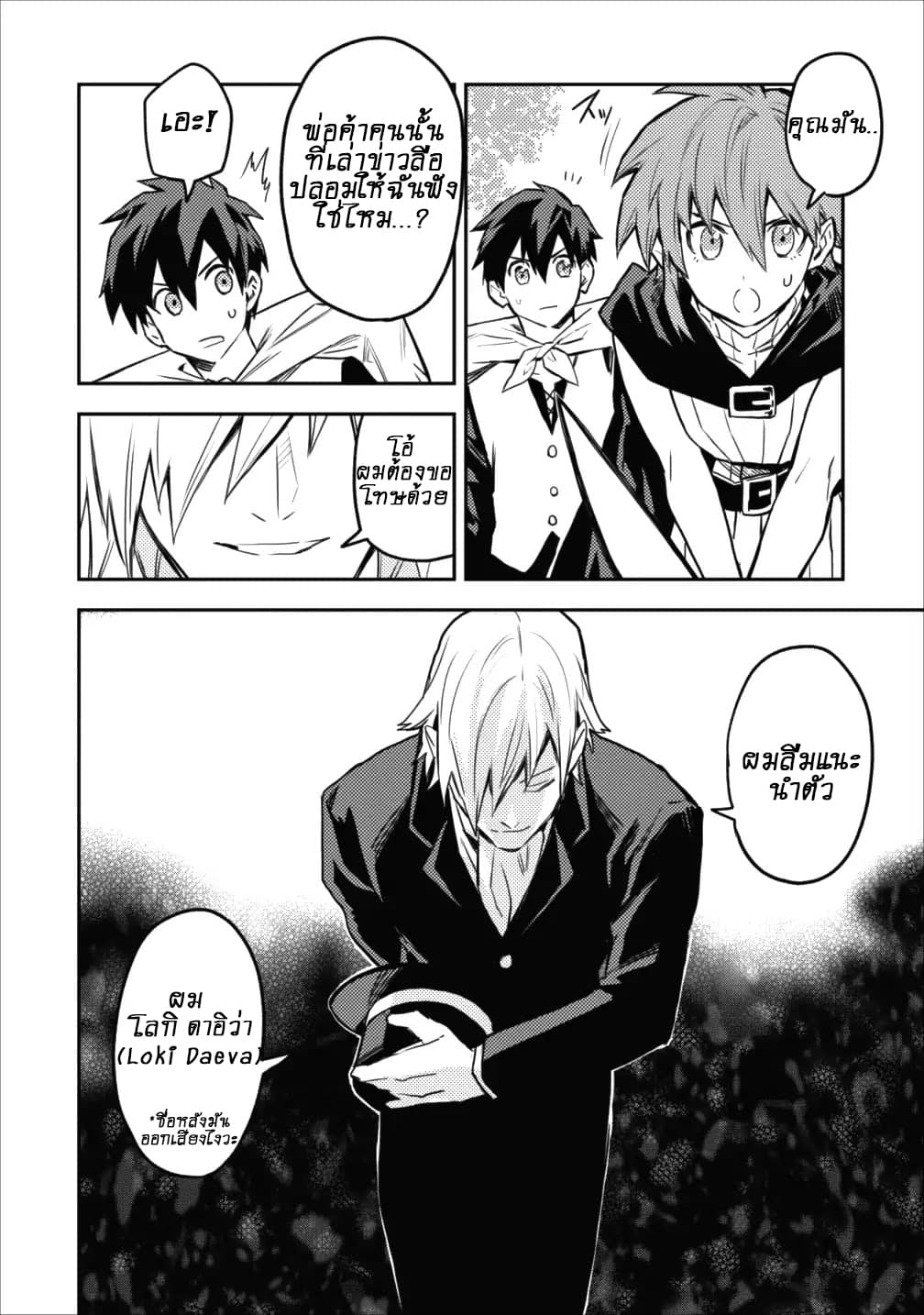 Noumin Kanren no Skill bakka Agetetara Naze ka Tsuyoku Natta page 2