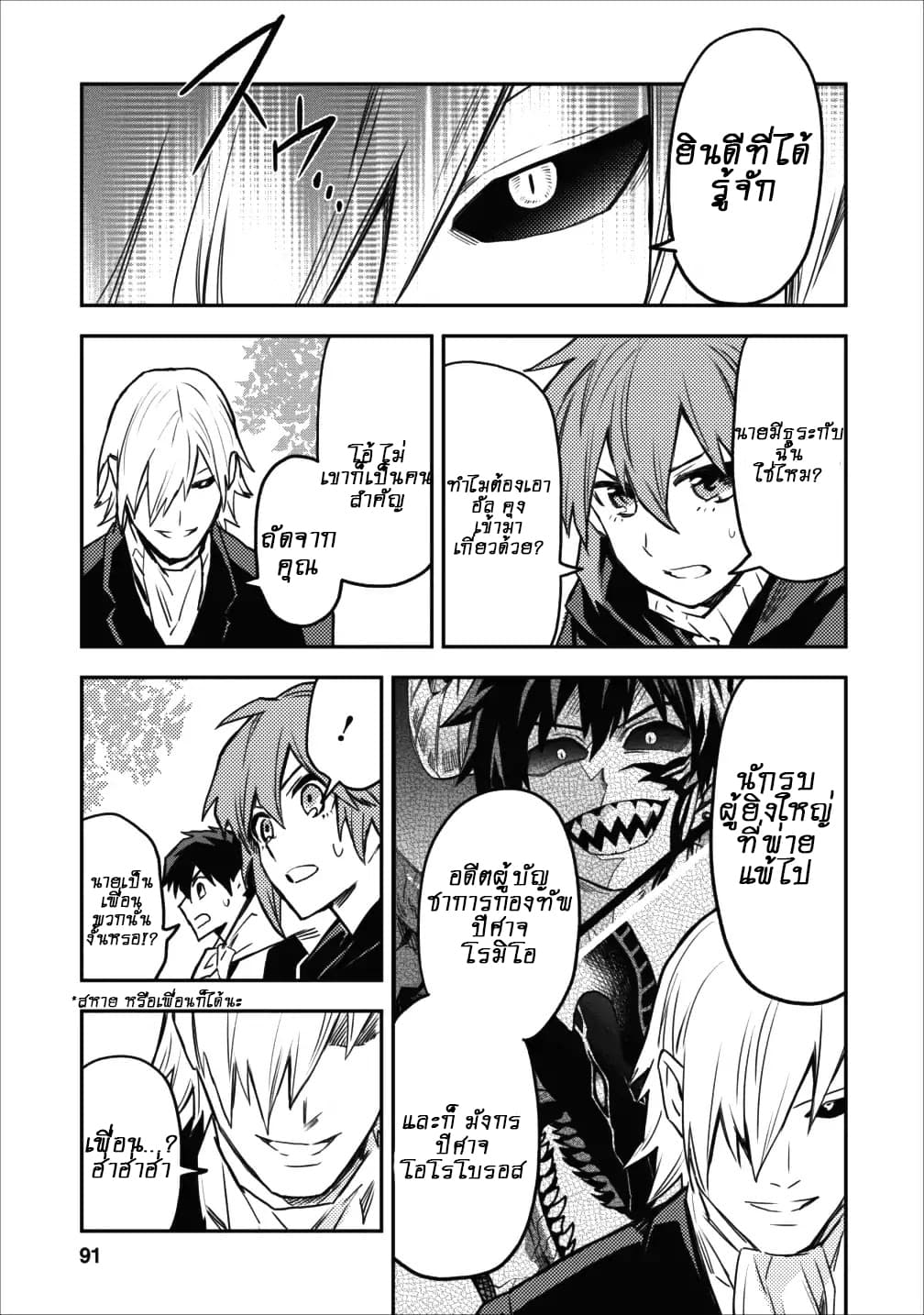 Noumin Kanren no Skill bakka Agetetara Naze ka Tsuyoku Natta page 3