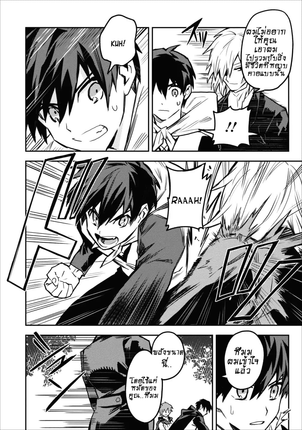 Noumin Kanren no Skill bakka Agetetara Naze ka Tsuyoku Natta page 4