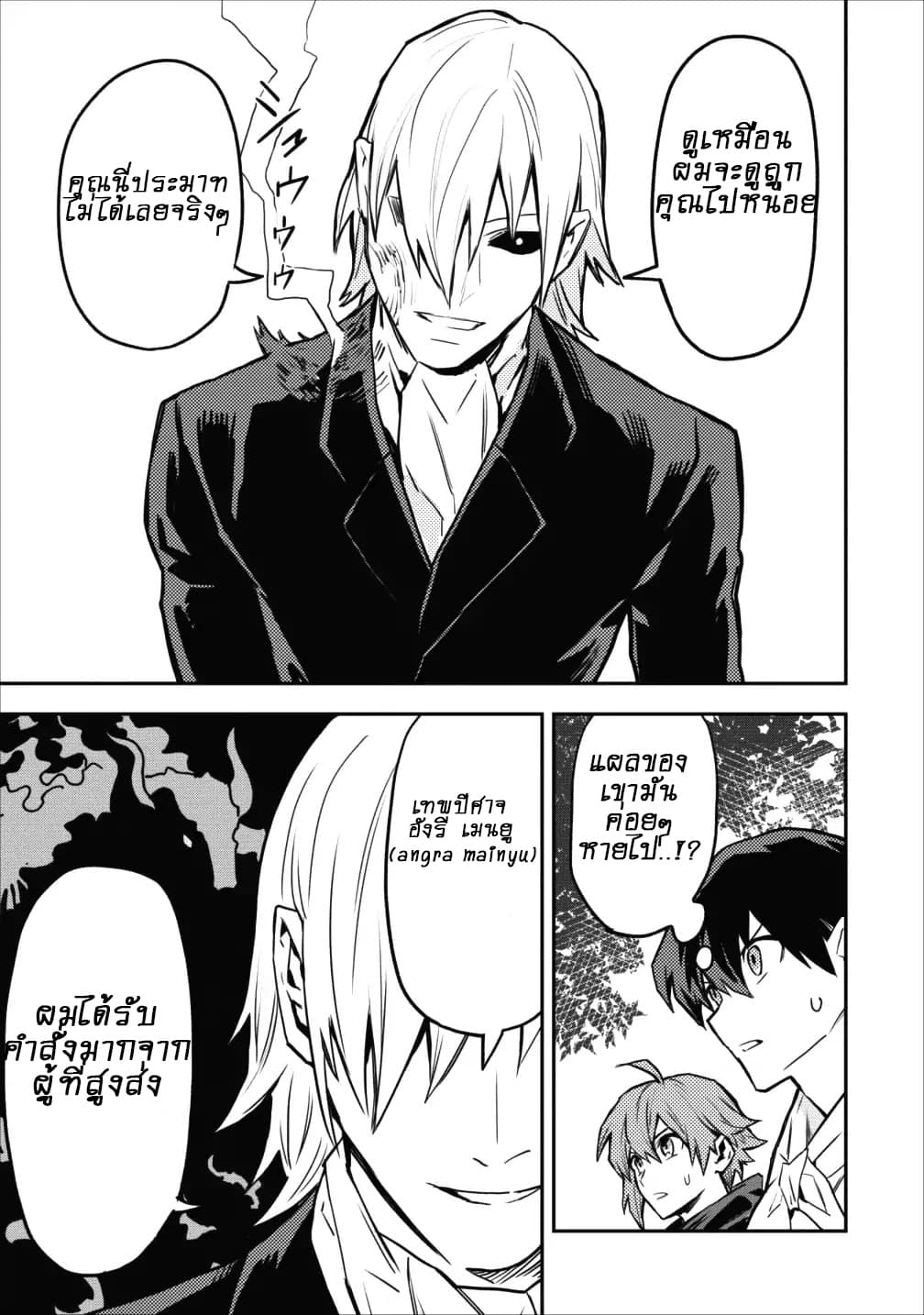 Noumin Kanren no Skill bakka Agetetara Naze ka Tsuyoku Natta page 5