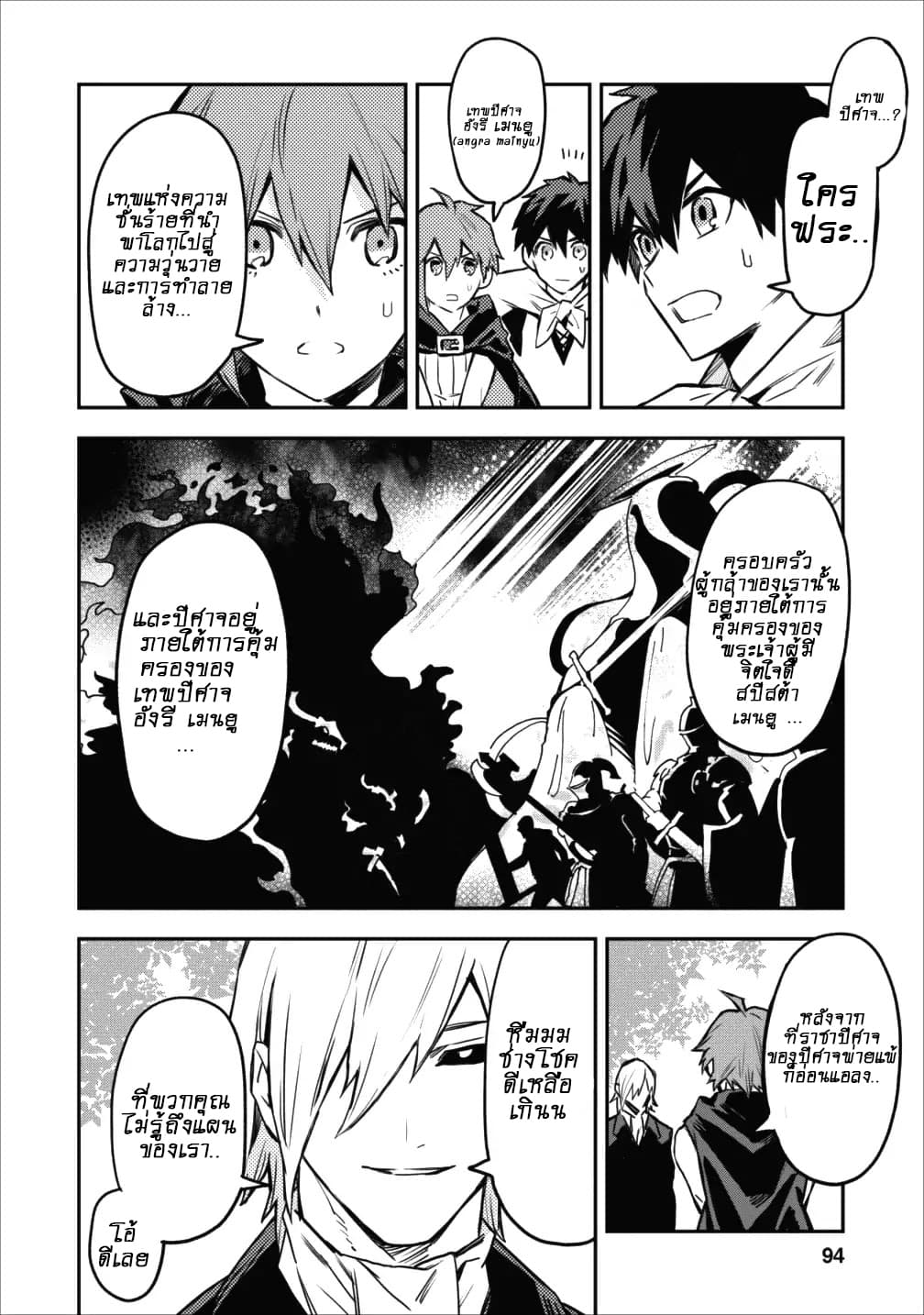 Noumin Kanren no Skill bakka Agetetara Naze ka Tsuyoku Natta page 6