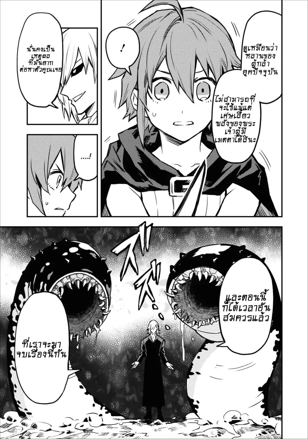 Noumin Kanren no Skill bakka Agetetara Naze ka Tsuyoku Natta page 7