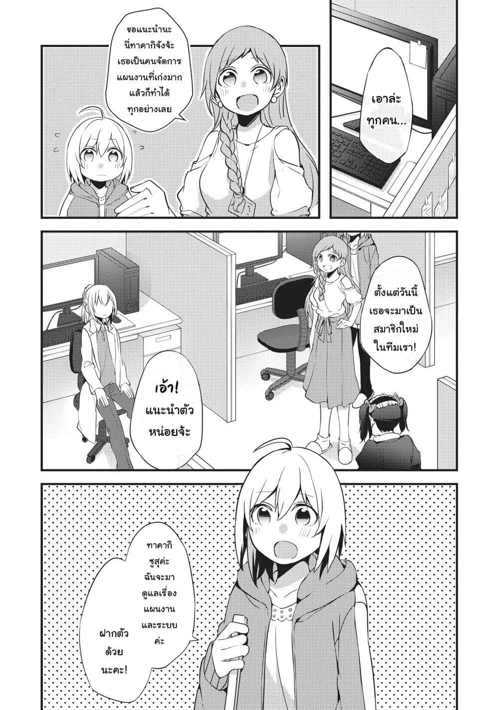 Now Loading...! page 8