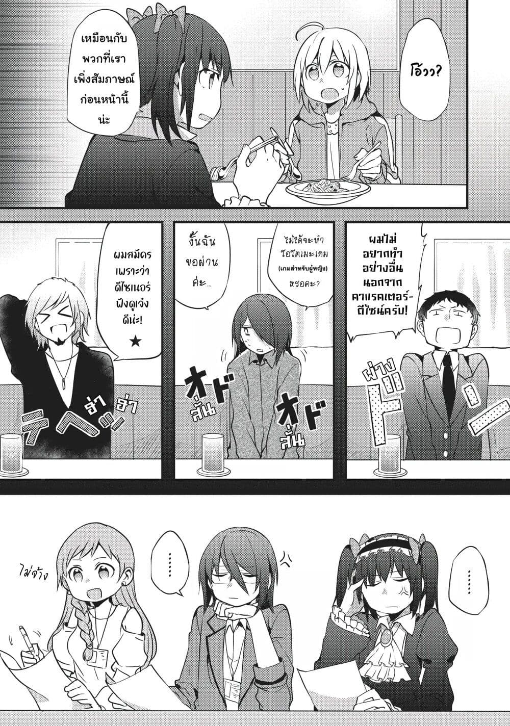 Now Loading...! page 5