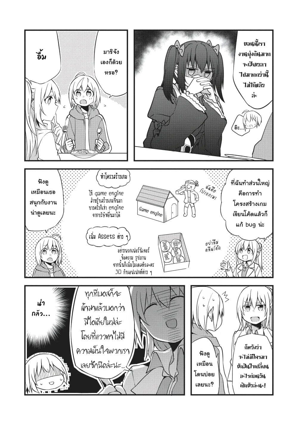 Now Loading...! page 6