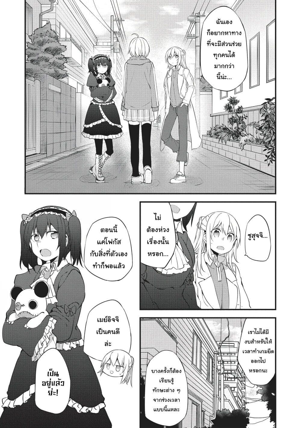 Now Loading...! page 8