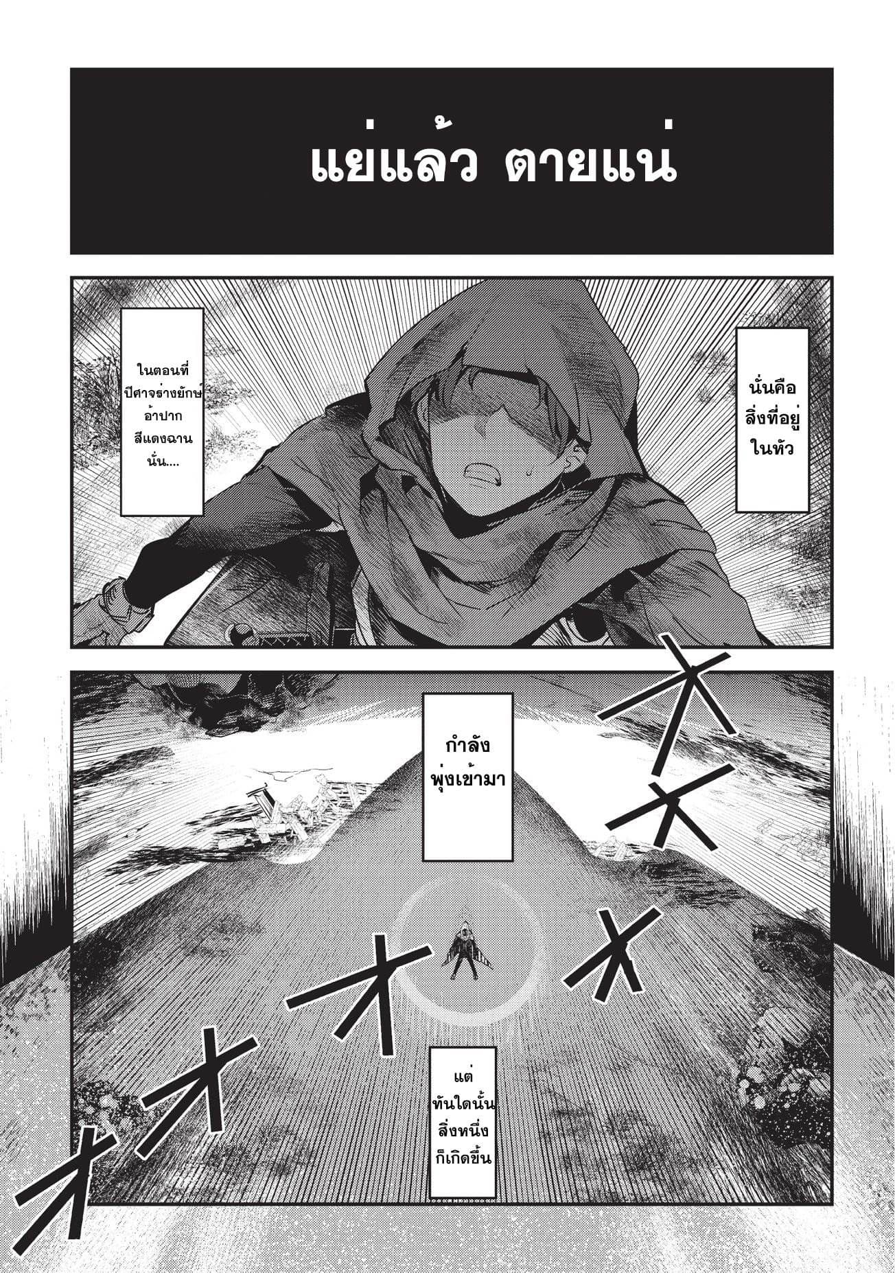 Nozomanu Fushi no Boukensha page 1