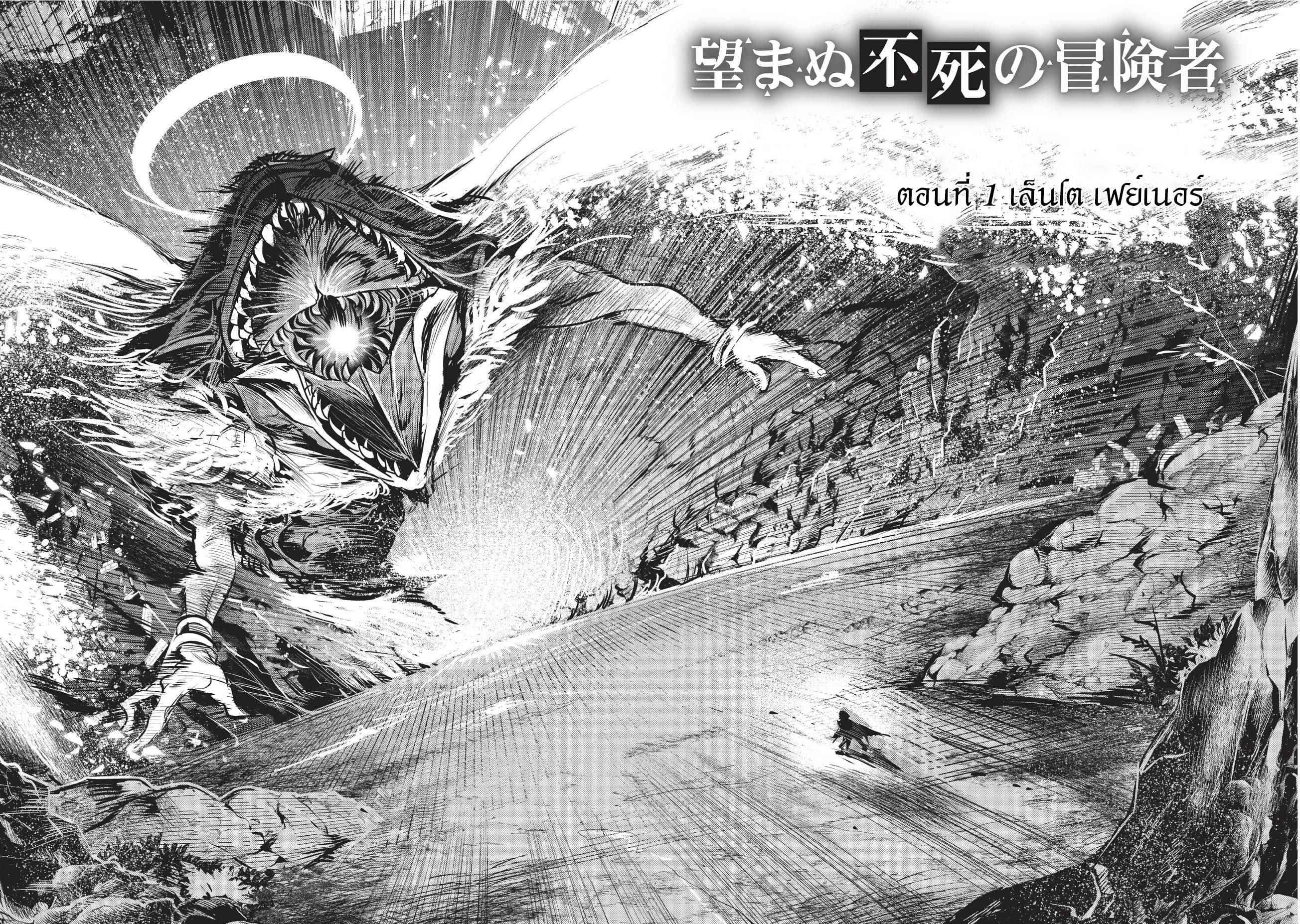 Nozomanu Fushi no Boukensha page 2