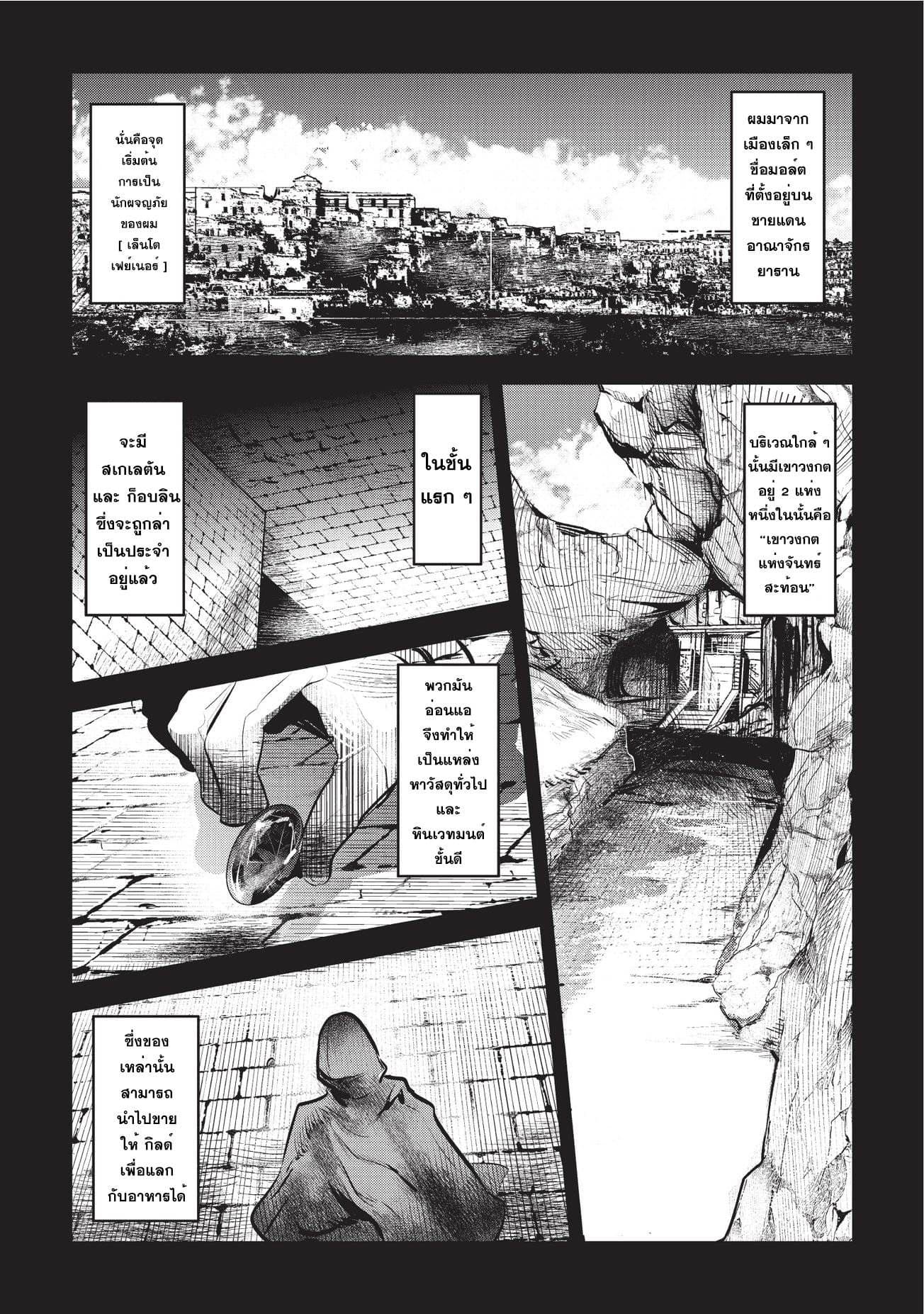 Nozomanu Fushi no Boukensha page 3