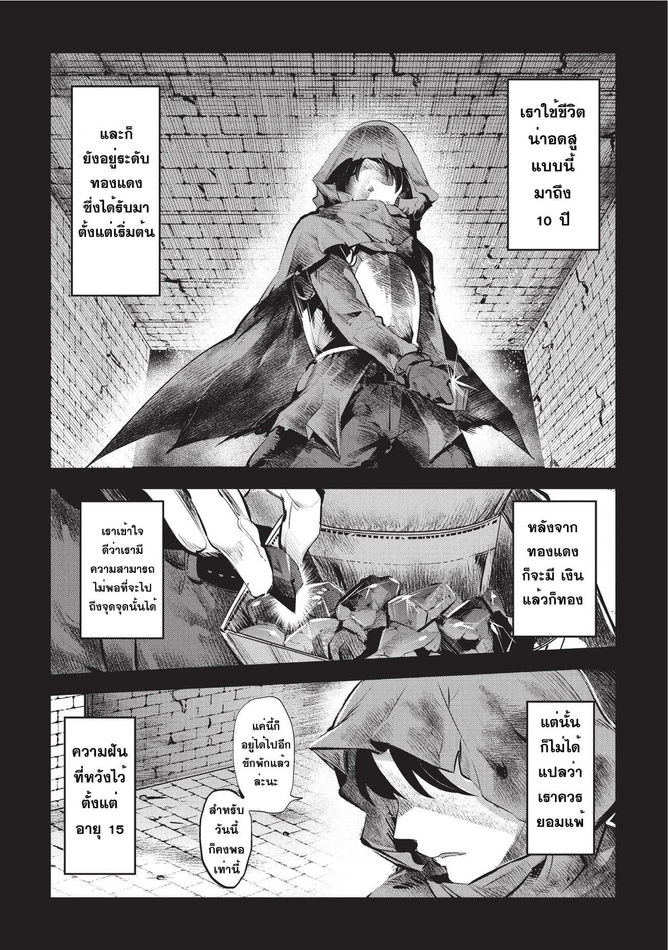 Nozomanu Fushi no Boukensha page 4