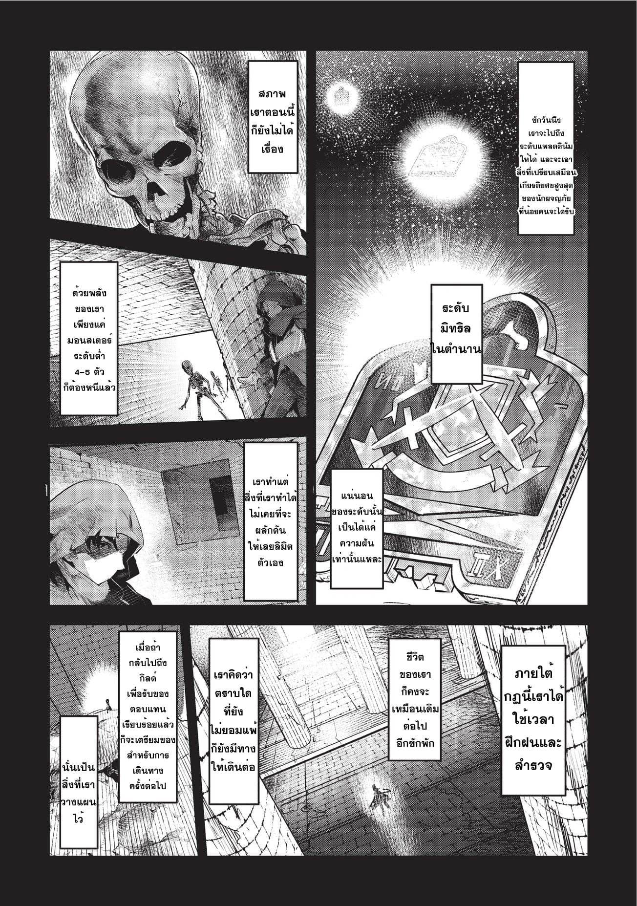 Nozomanu Fushi no Boukensha page 5