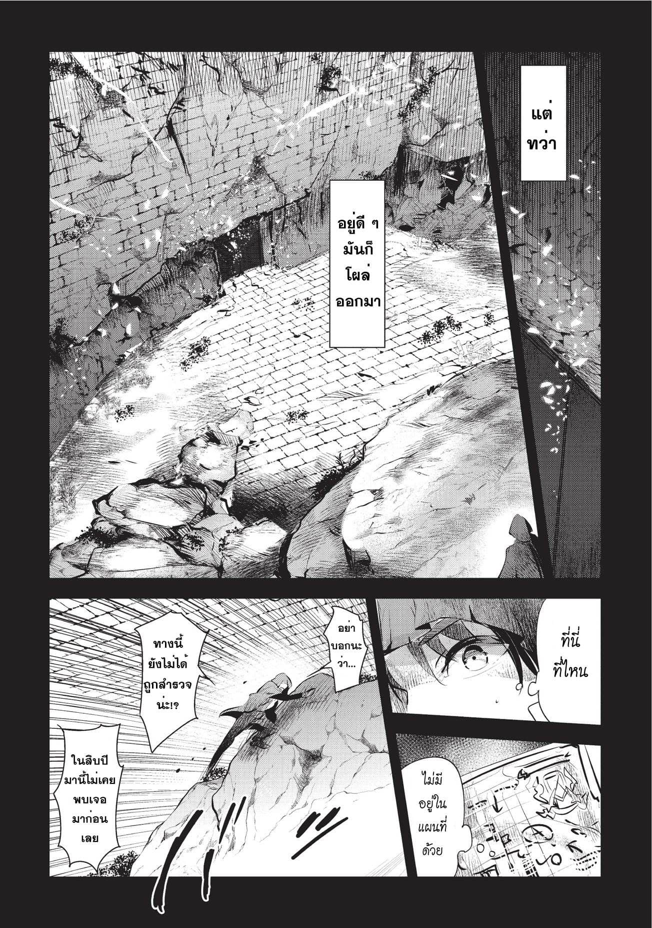 Nozomanu Fushi no Boukensha page 6