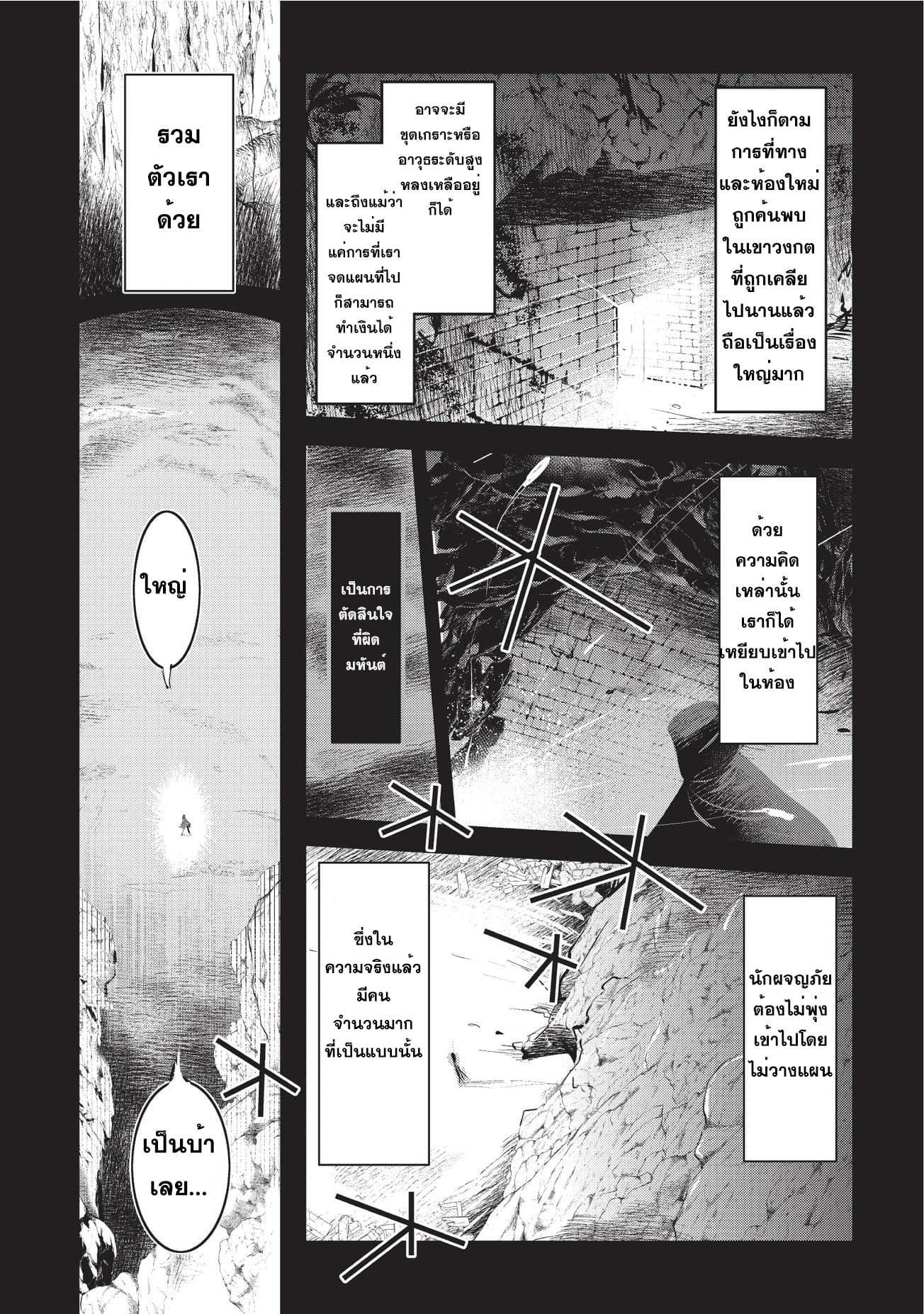 Nozomanu Fushi no Boukensha page 7