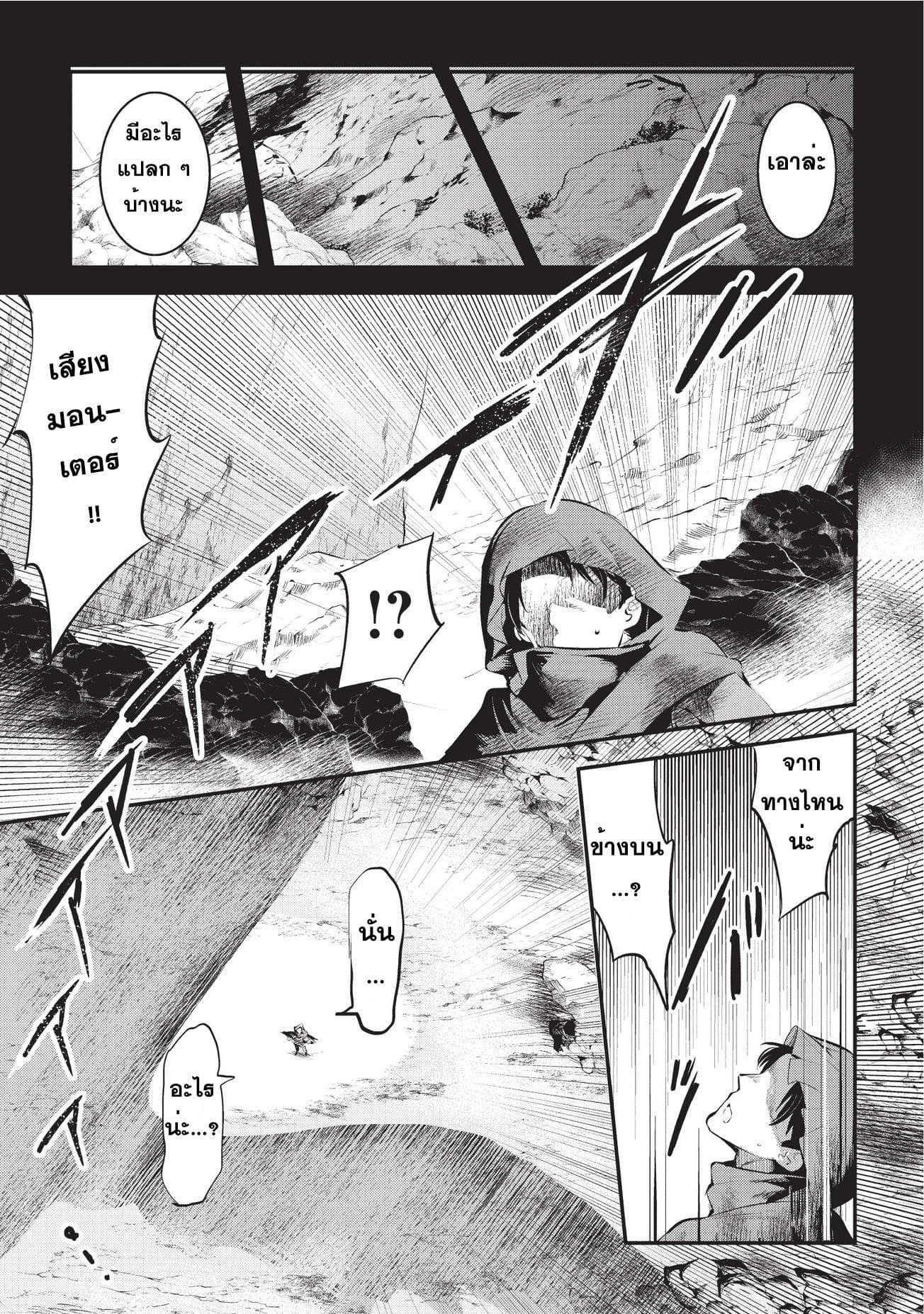 Nozomanu Fushi no Boukensha page 8