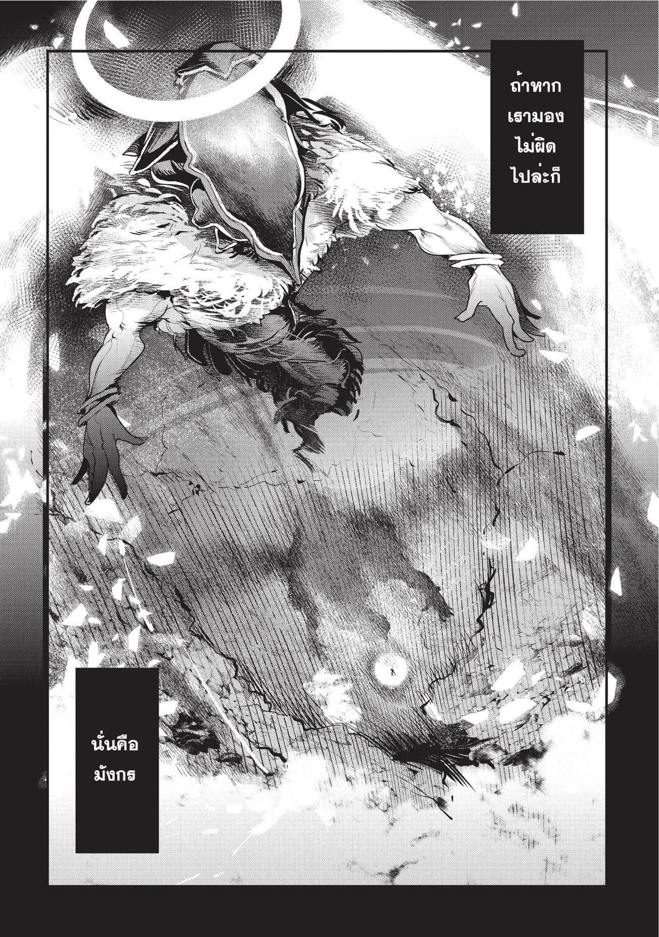 Nozomanu Fushi no Boukensha page 9