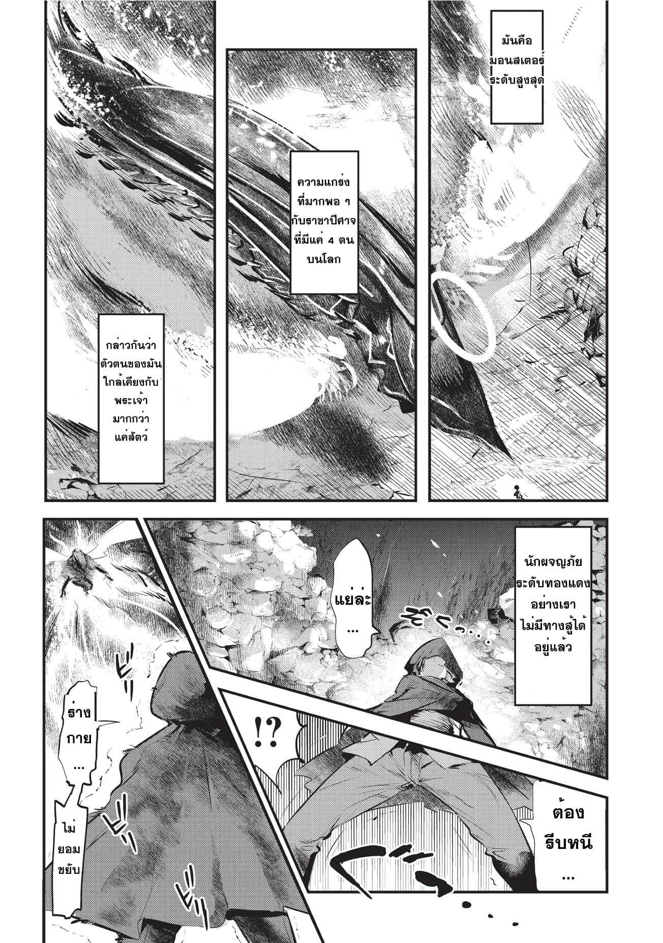 Nozomanu Fushi no Boukensha page 10