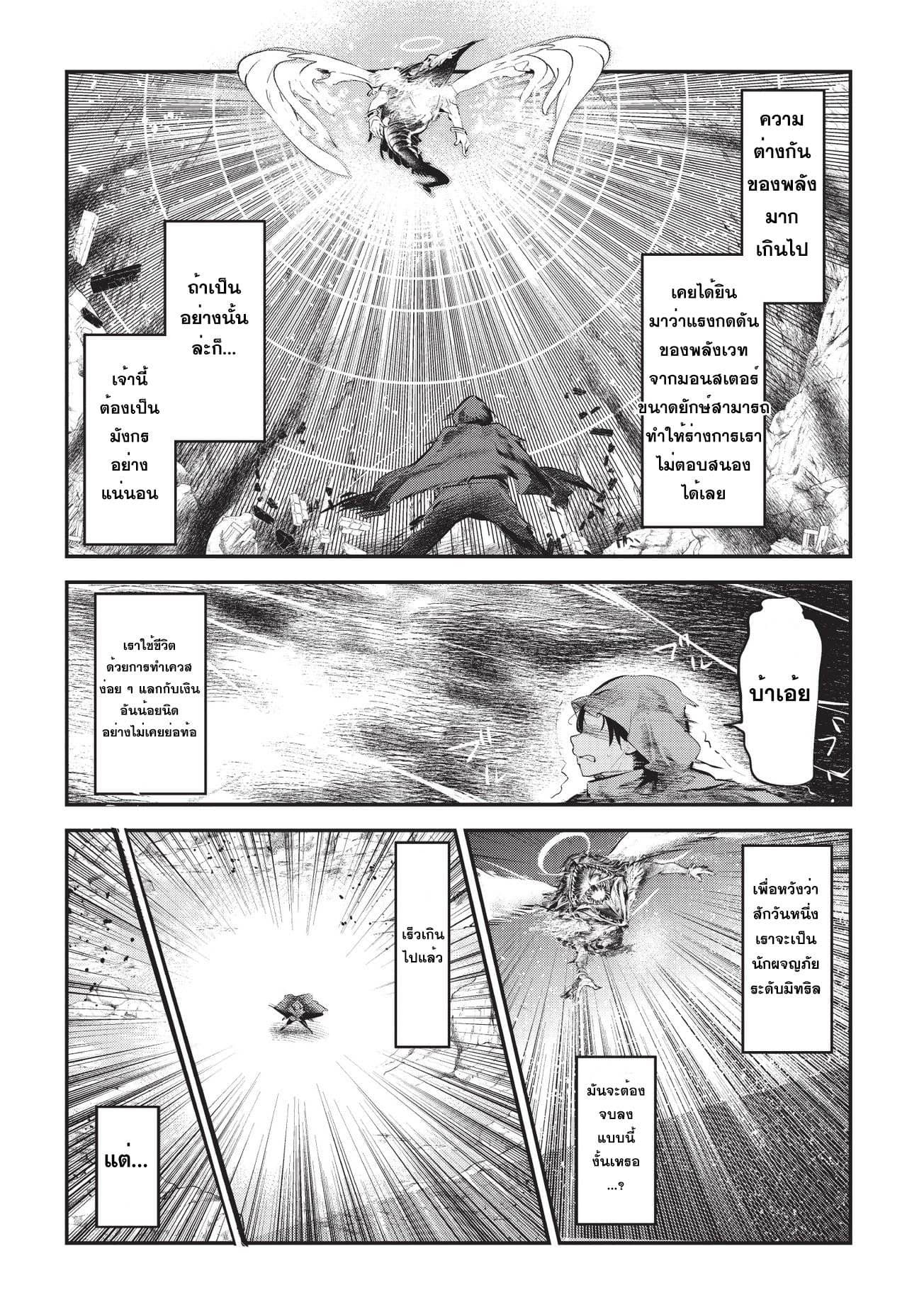 Nozomanu Fushi no Boukensha page 11