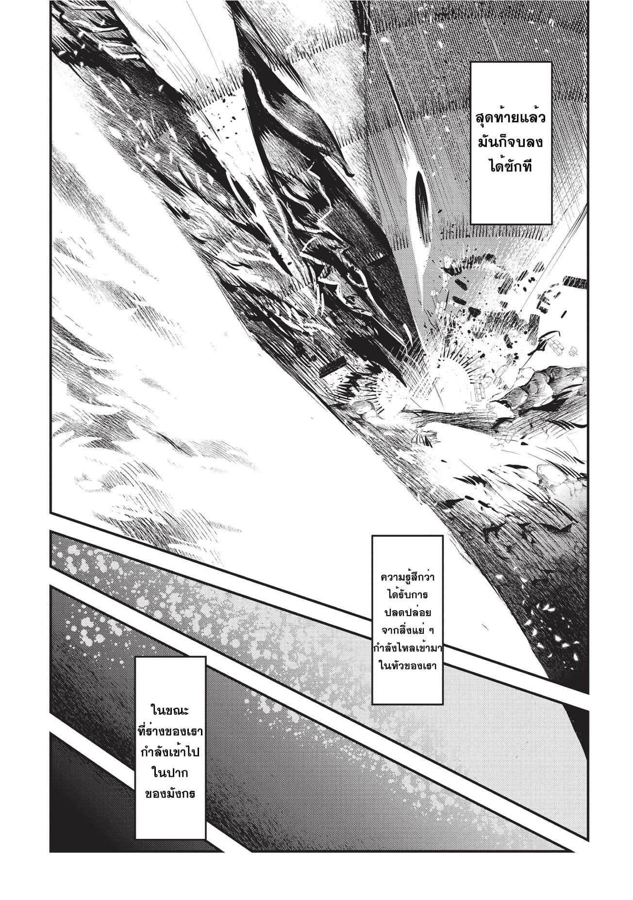 Nozomanu Fushi no Boukensha page 12