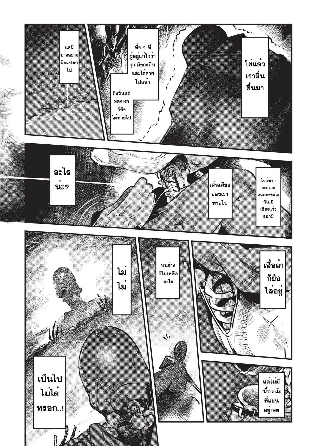 Nozomanu Fushi no Boukensha page 14