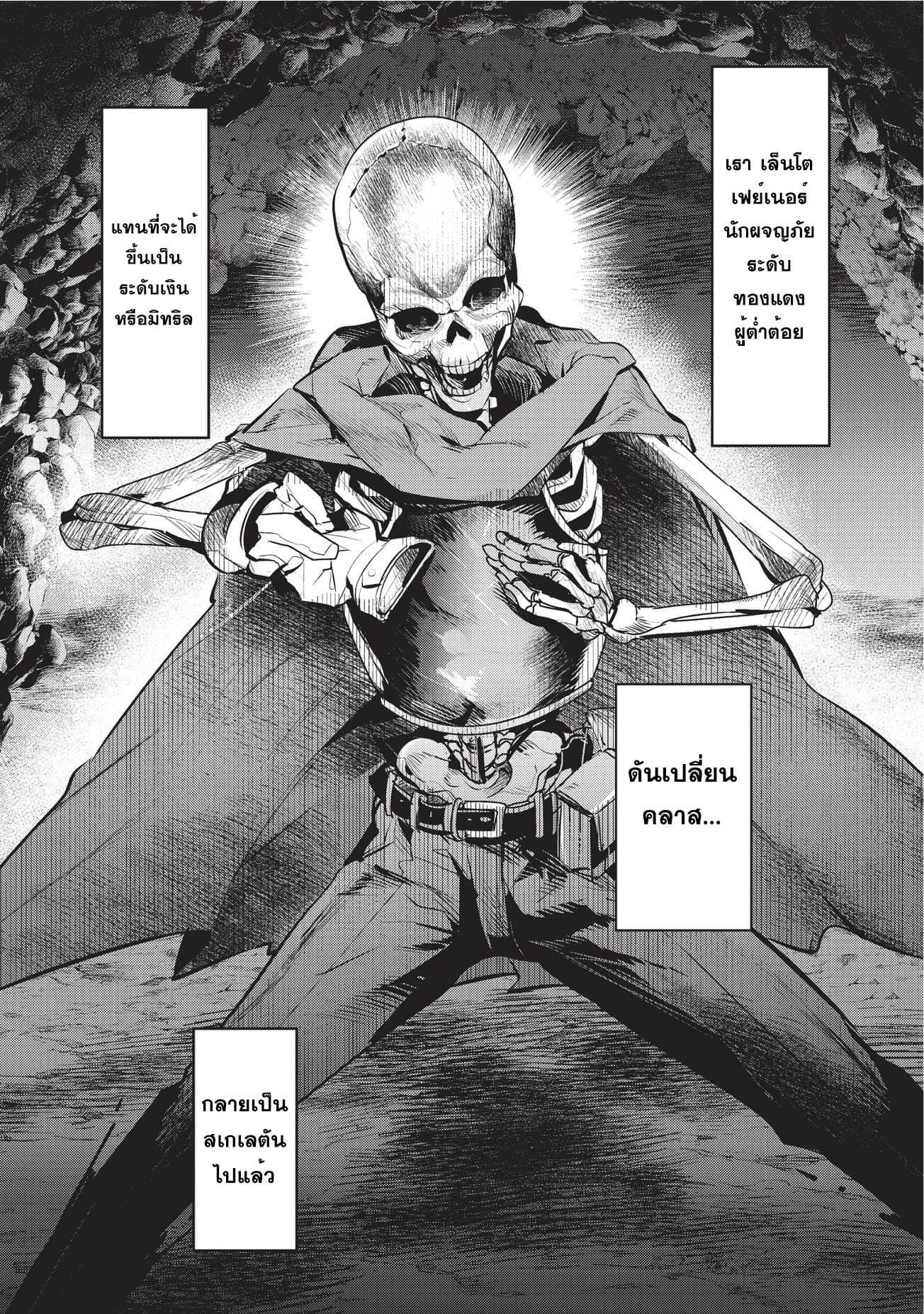 Nozomanu Fushi no Boukensha page 15