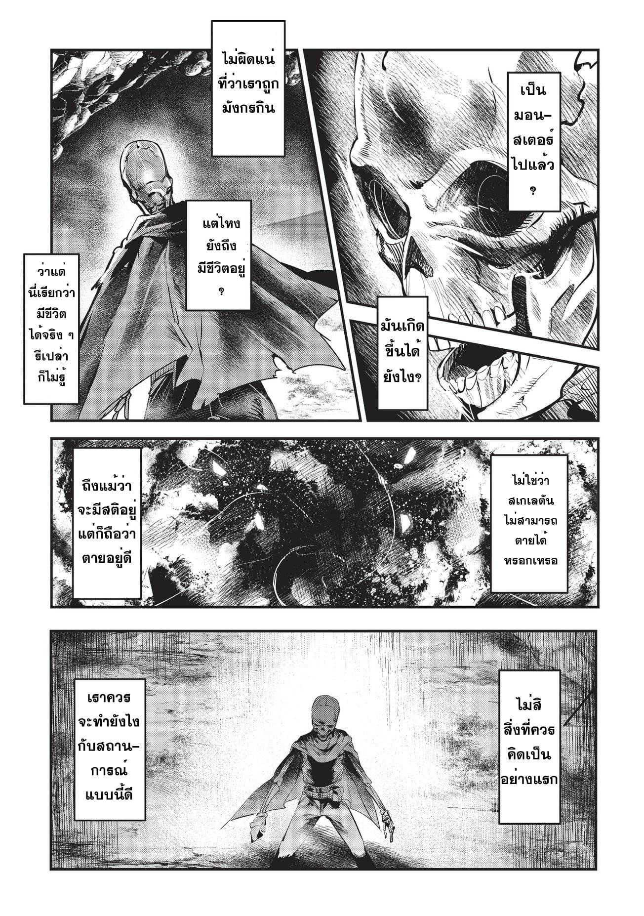 Nozomanu Fushi no Boukensha page 16