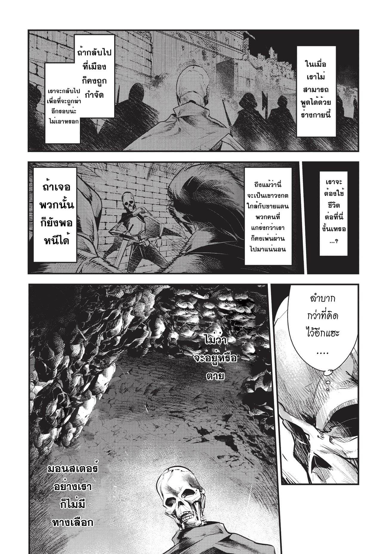 Nozomanu Fushi no Boukensha page 17