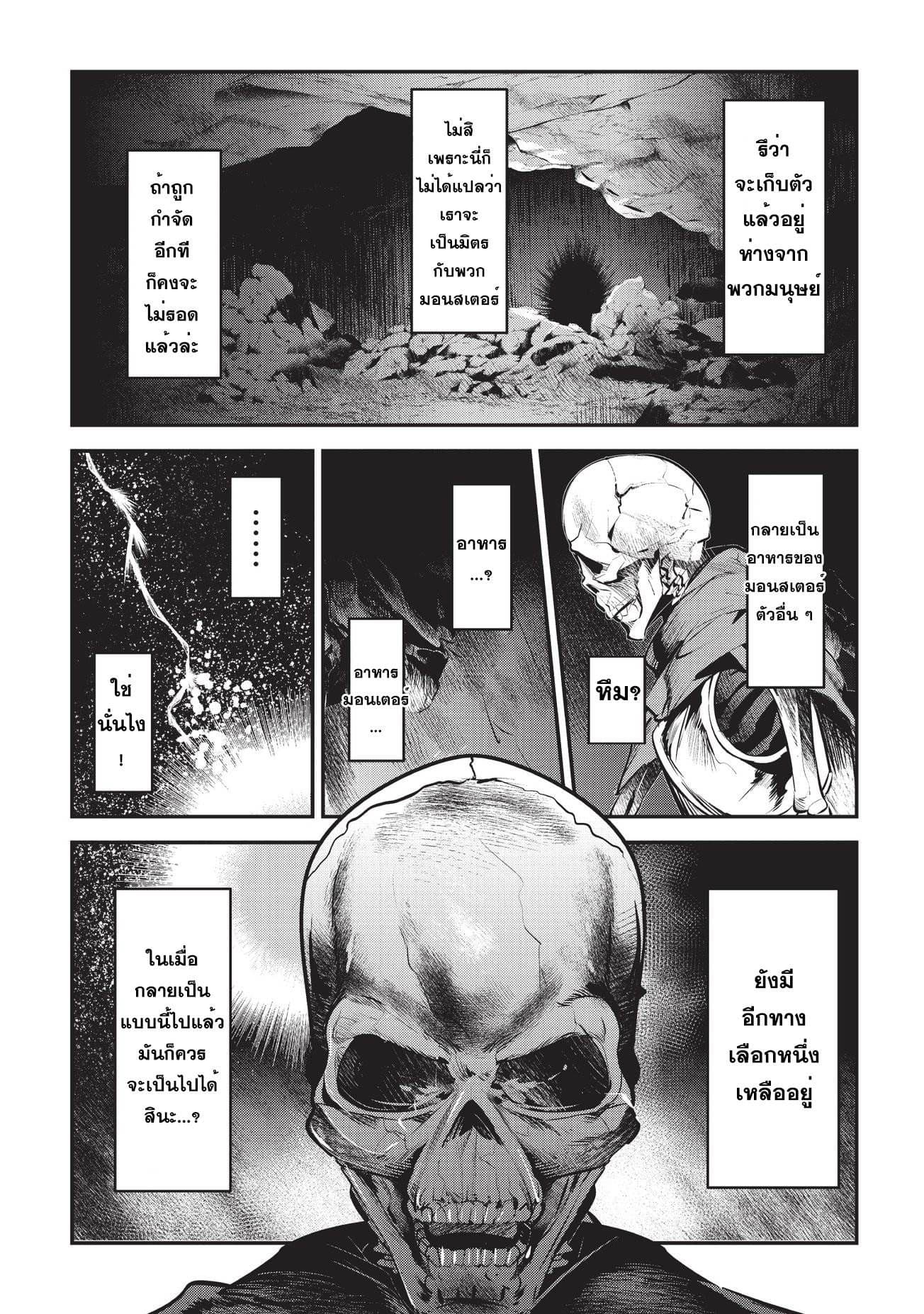 Nozomanu Fushi no Boukensha page 18