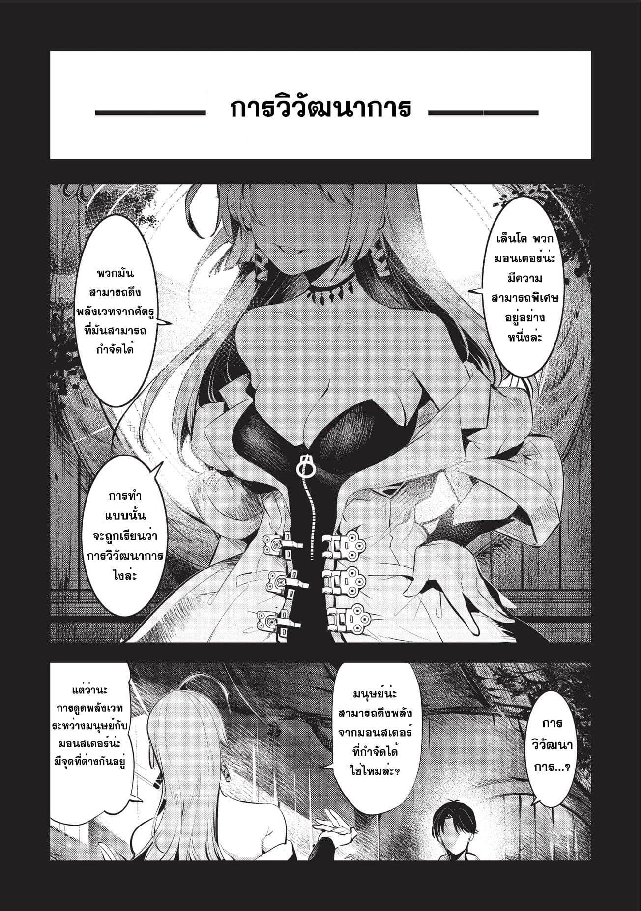 Nozomanu Fushi no Boukensha page 19
