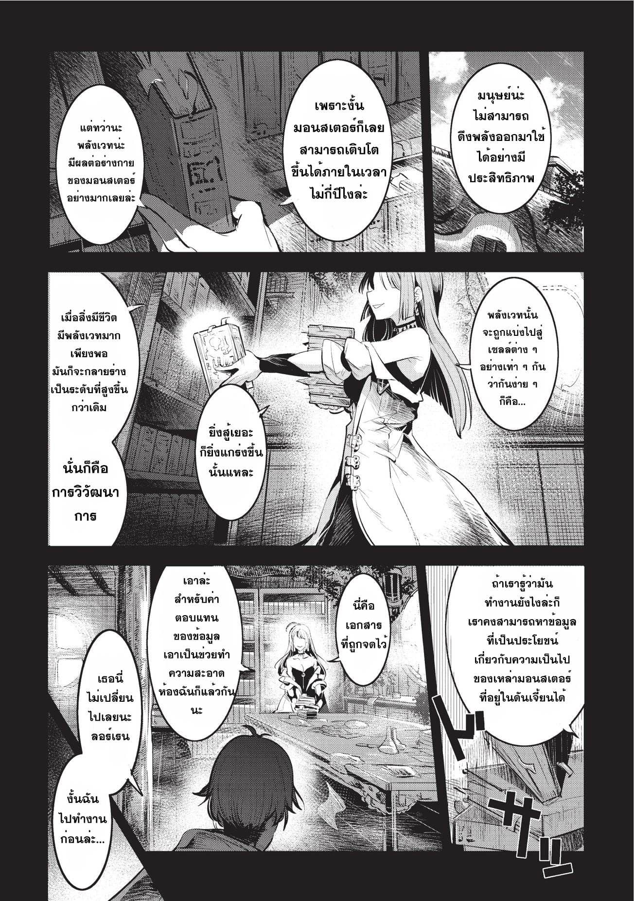 Nozomanu Fushi no Boukensha page 20