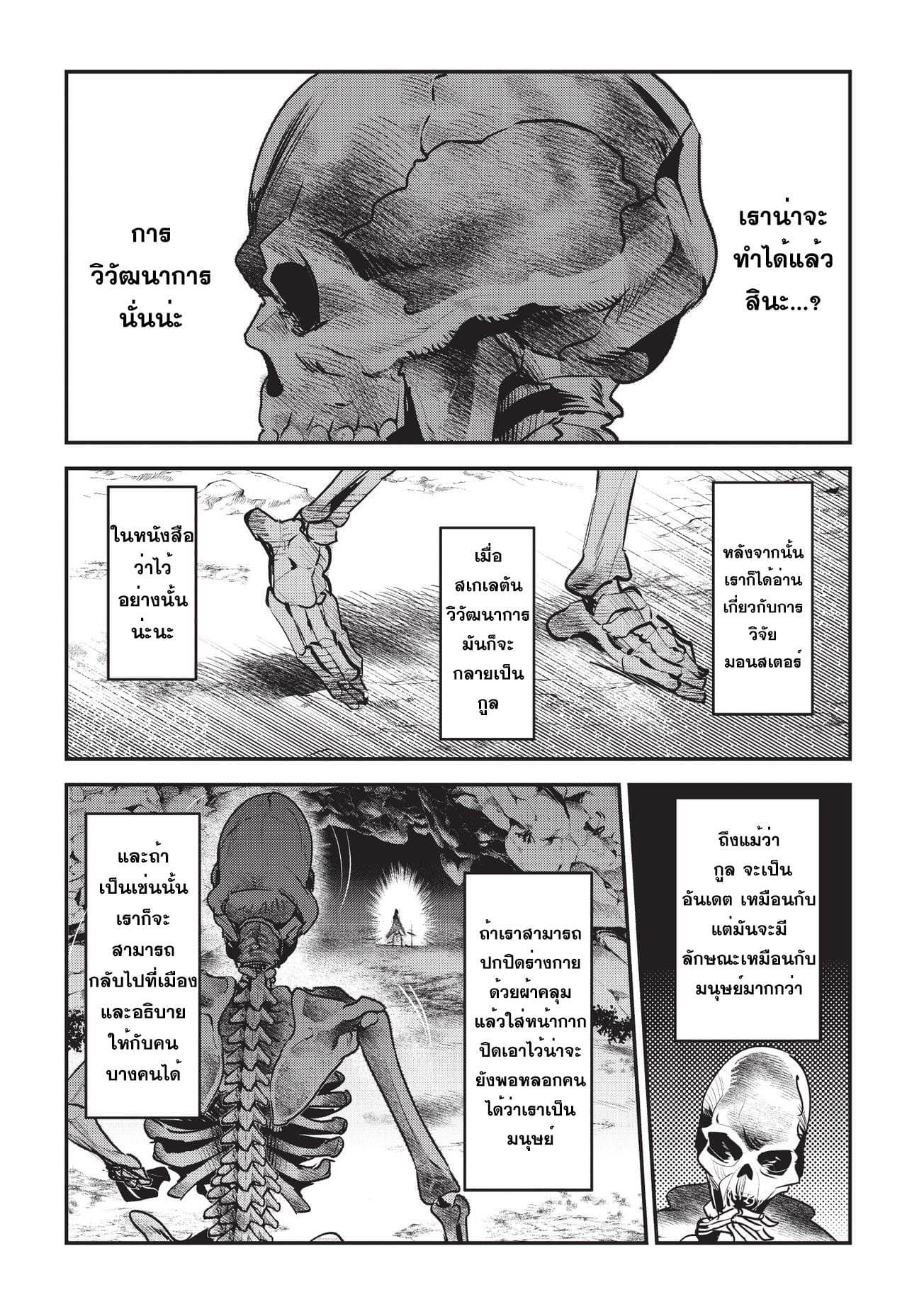 Nozomanu Fushi no Boukensha page 21