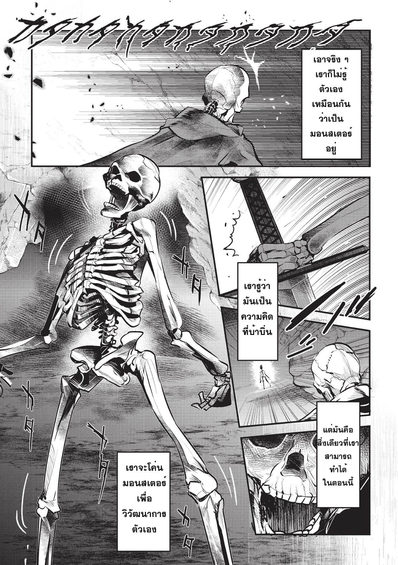 Nozomanu Fushi no Boukensha page 22