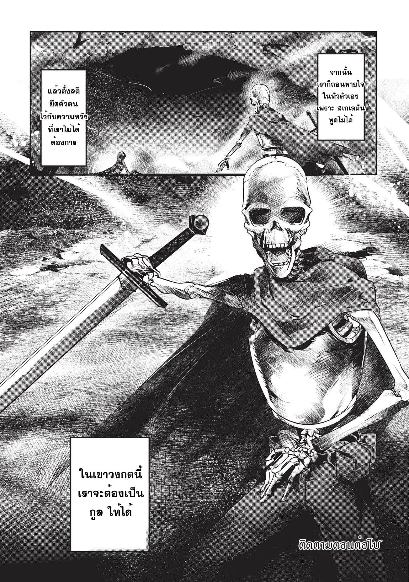 Nozomanu Fushi no Boukensha page 23