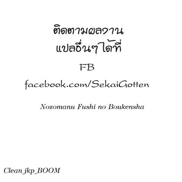 Nozomanu Fushi no Boukensha page 24