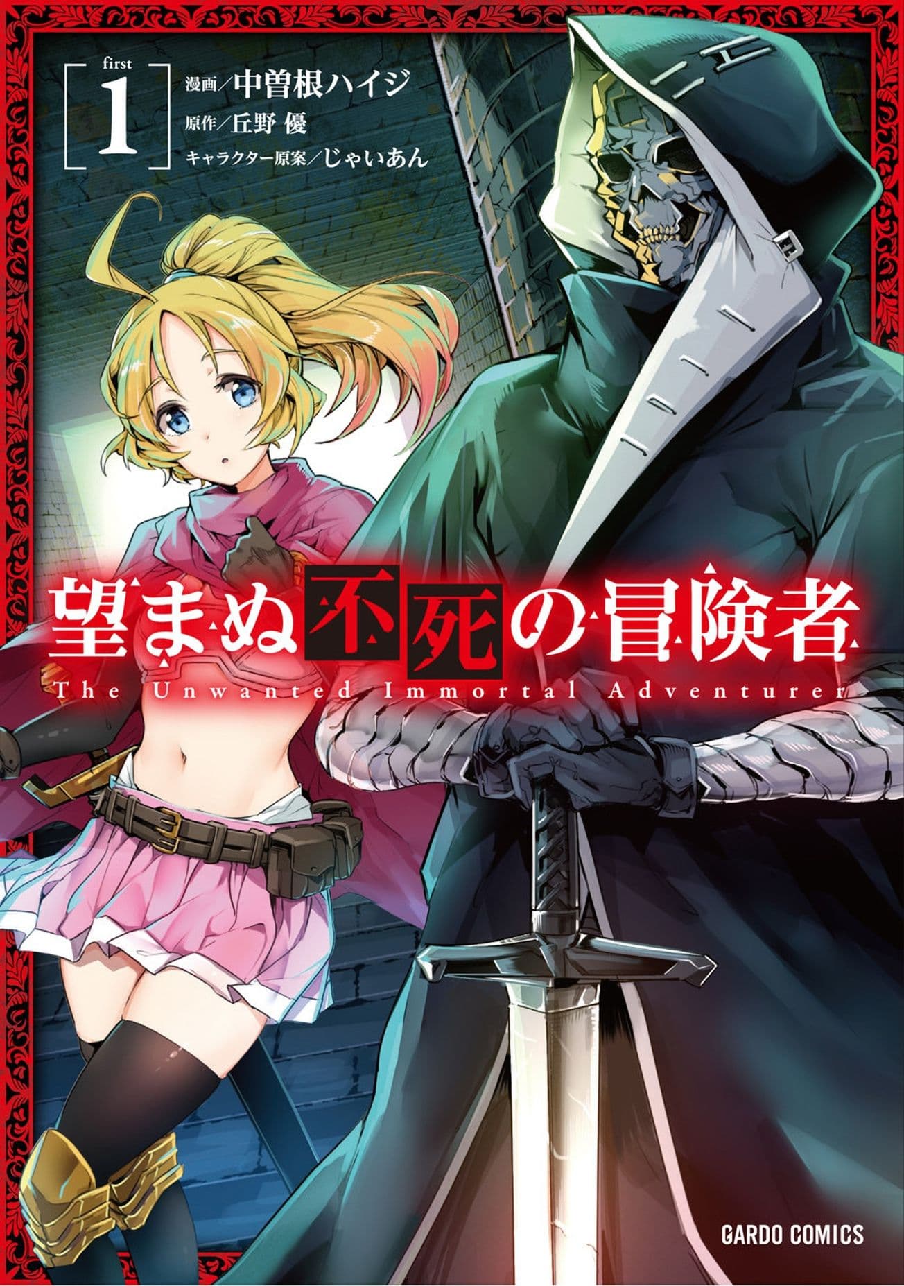 Nozomanu Fushi no Boukensha page 1