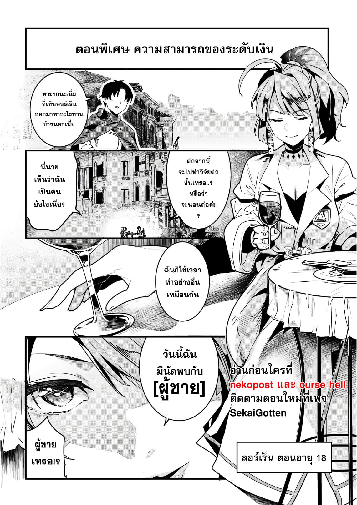 Nozomanu Fushi no Boukensha page 2