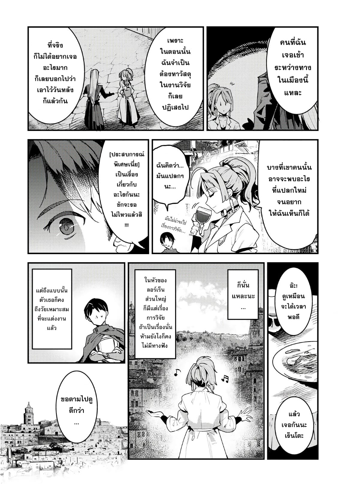 Nozomanu Fushi no Boukensha page 3