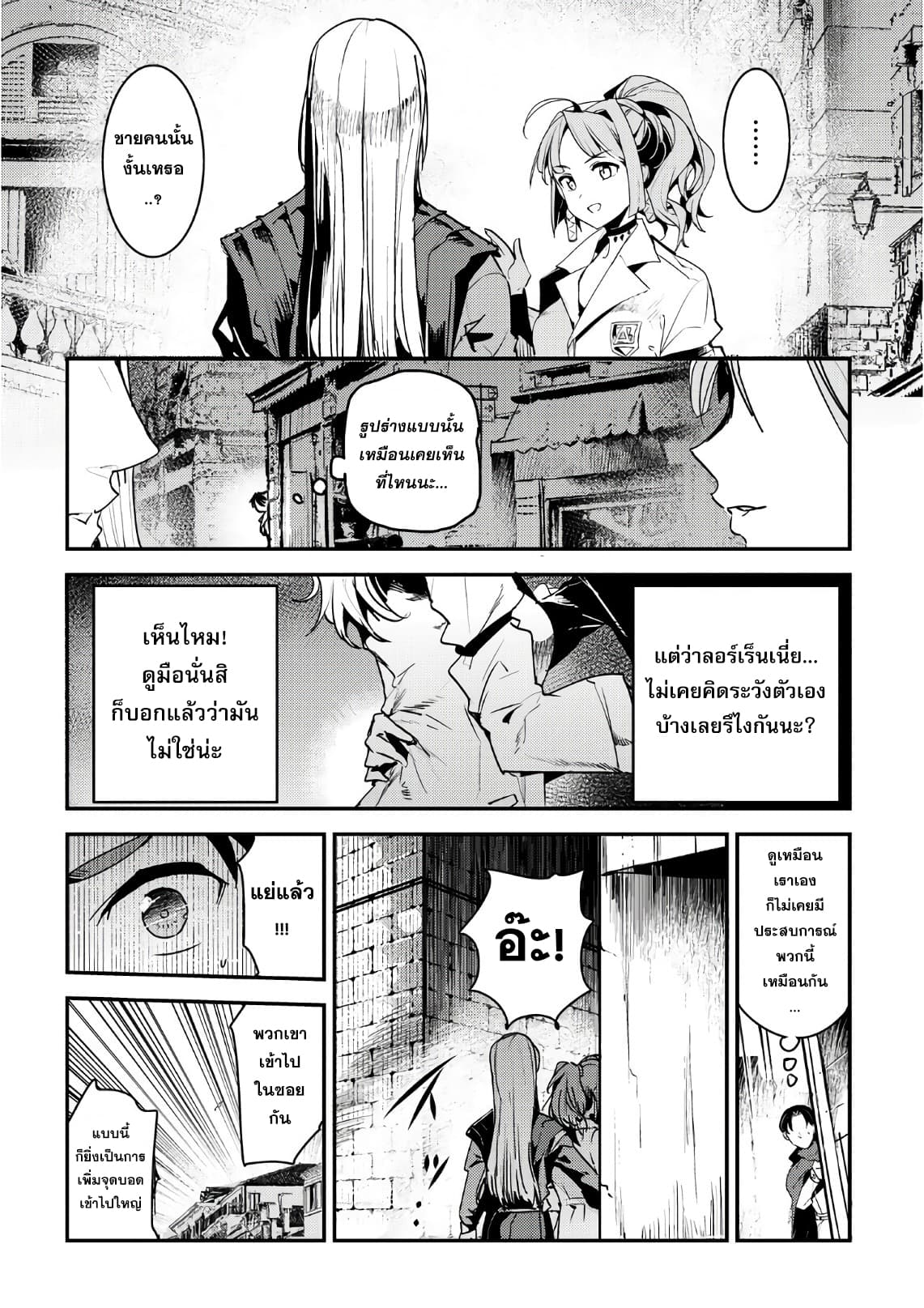 Nozomanu Fushi no Boukensha page 4