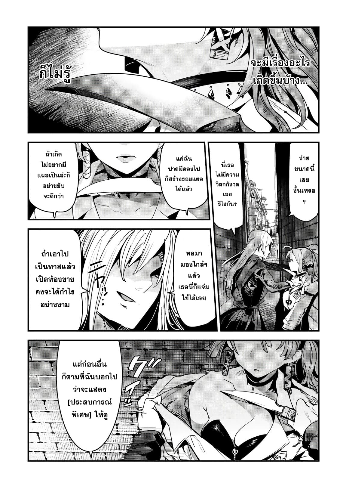 Nozomanu Fushi no Boukensha page 5