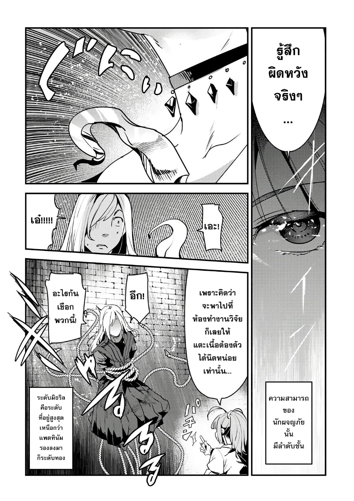 Nozomanu Fushi no Boukensha page 6
