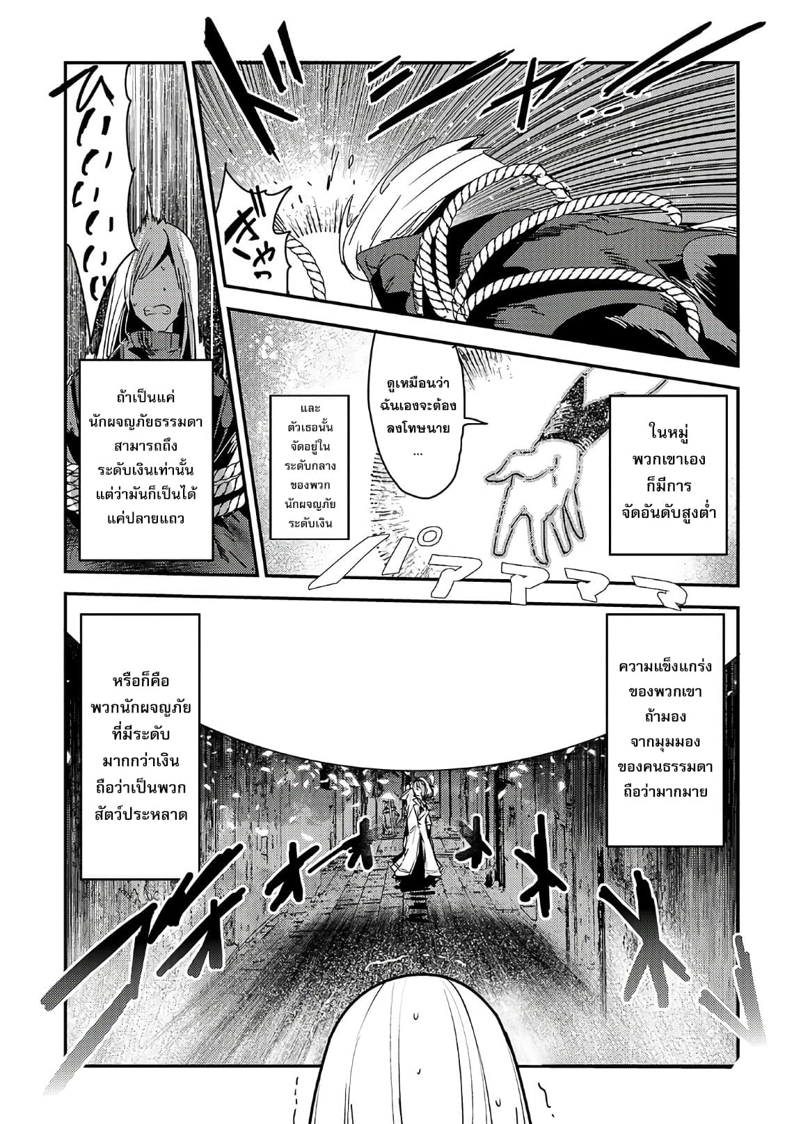 Nozomanu Fushi no Boukensha page 7