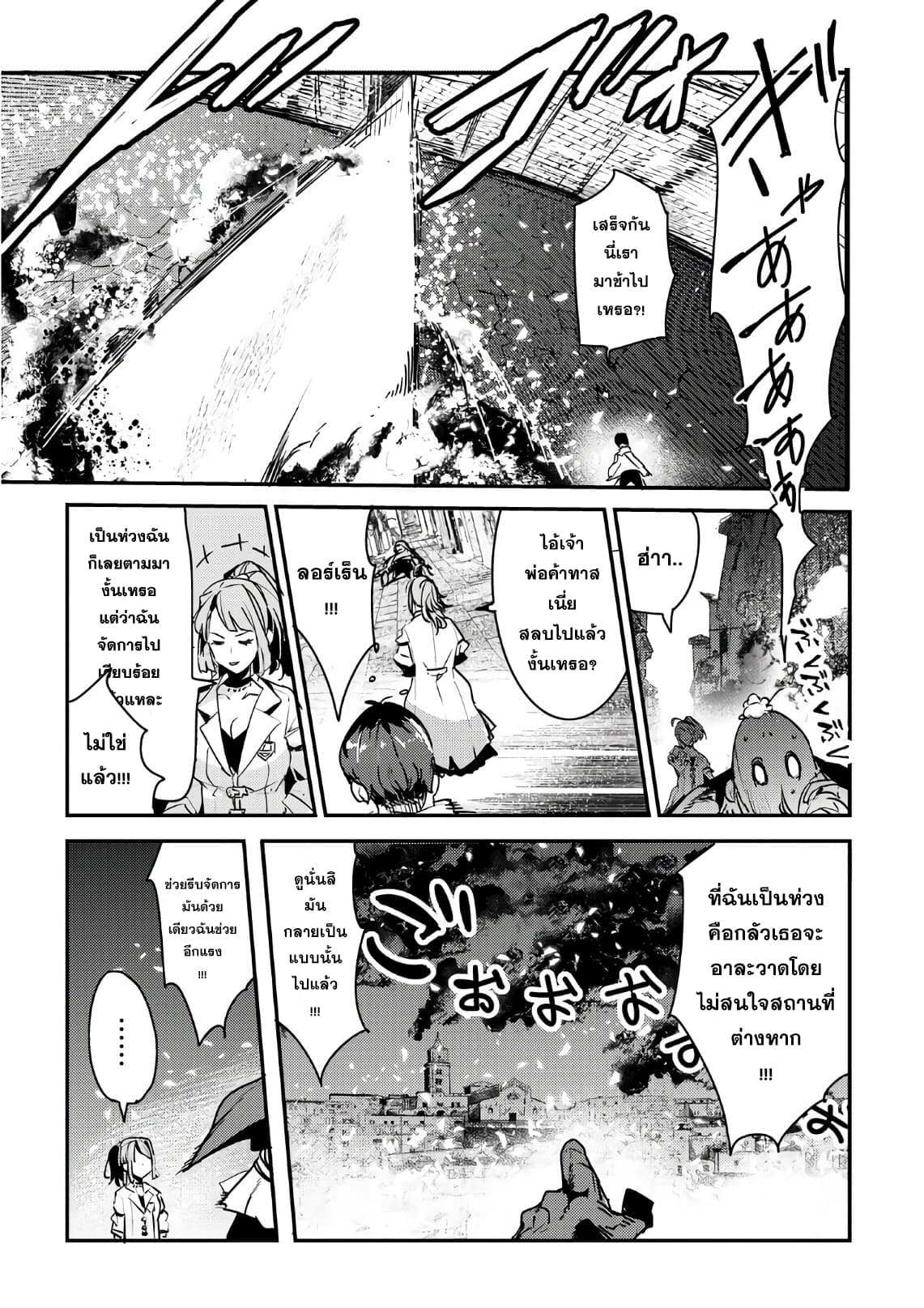 Nozomanu Fushi no Boukensha page 8