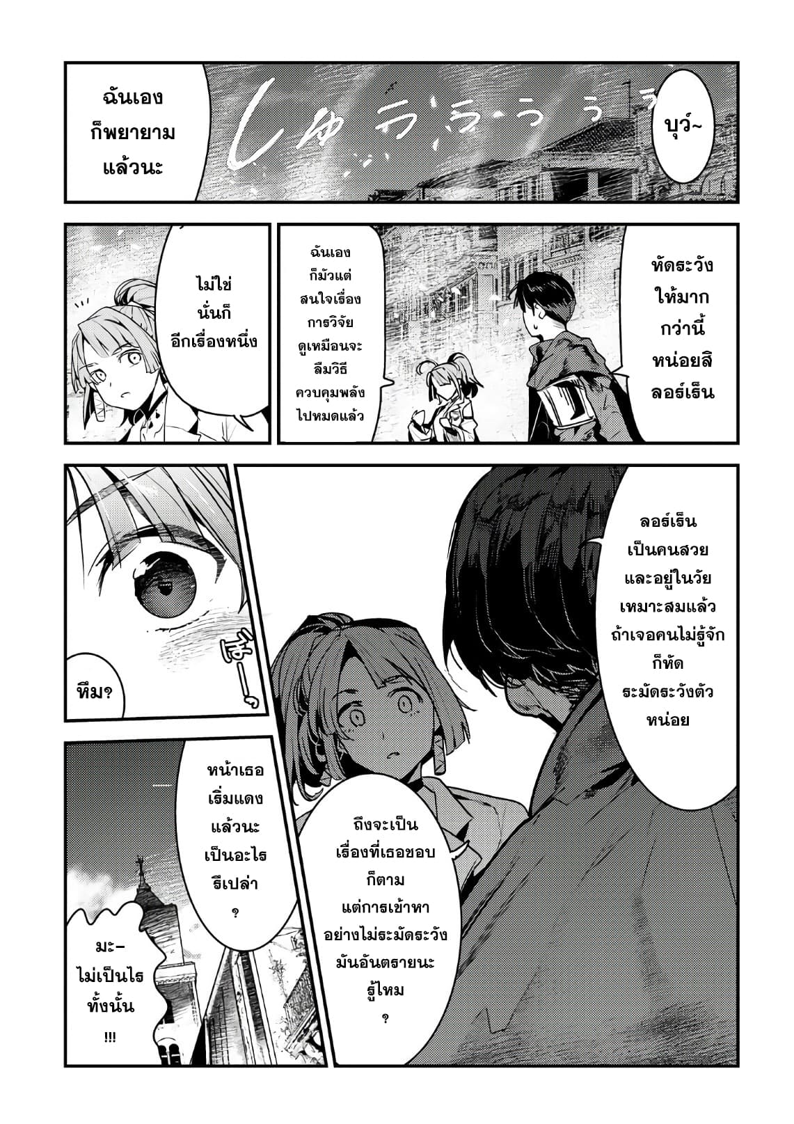 Nozomanu Fushi no Boukensha page 9