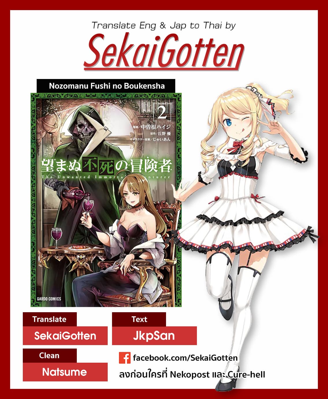 Nozomanu Fushi no Boukensha page 10