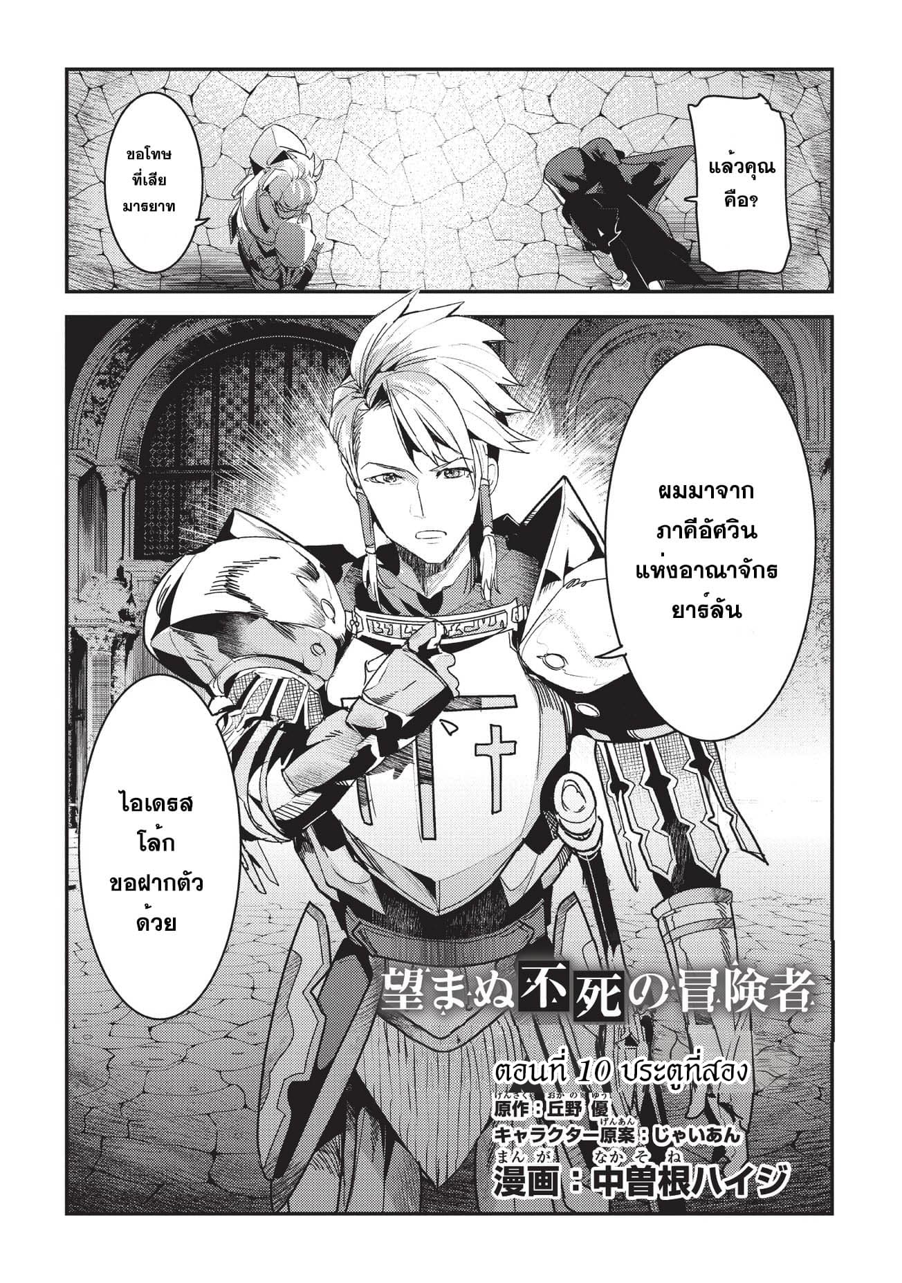 Nozomanu Fushi no Boukensha page 2