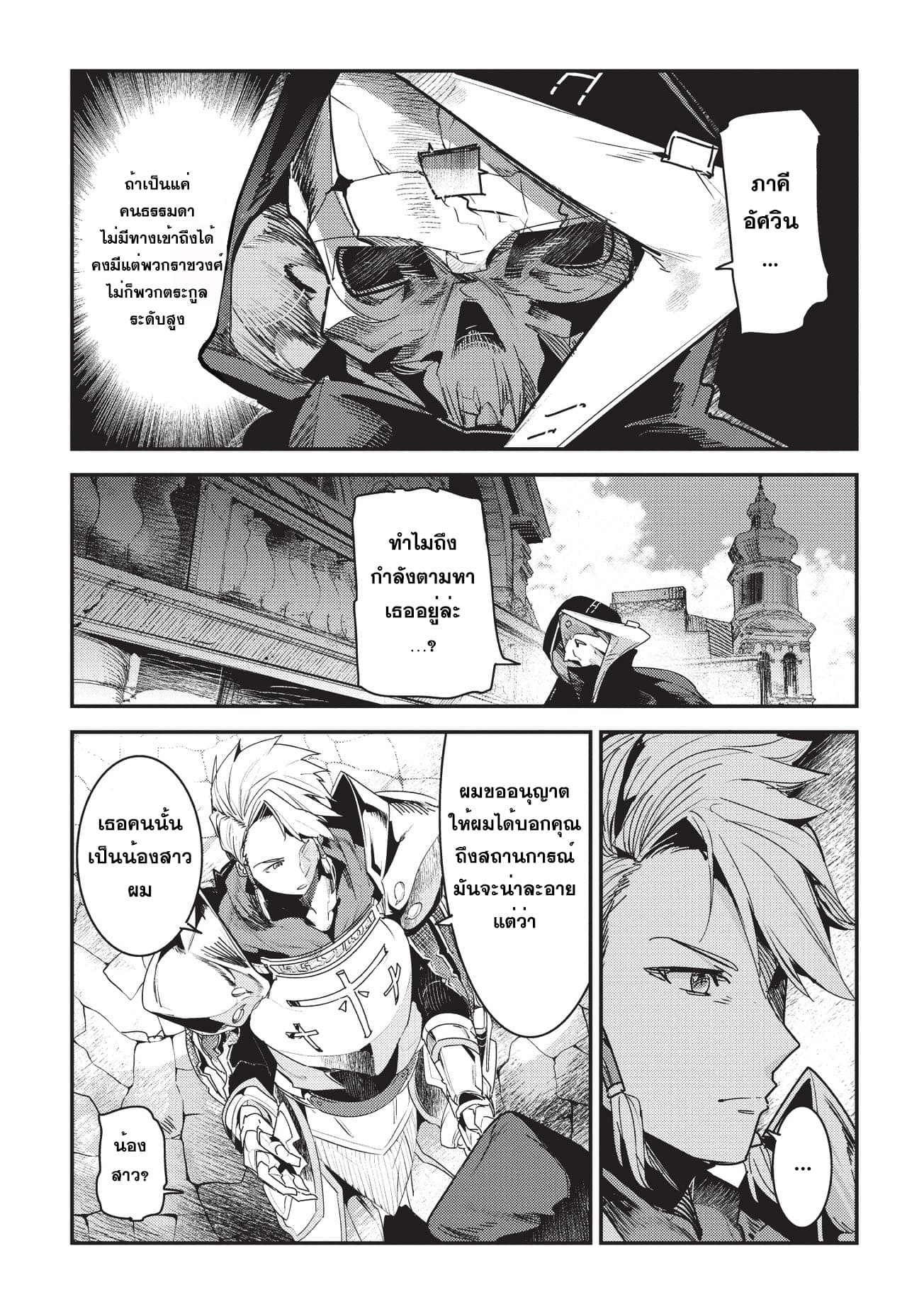 Nozomanu Fushi no Boukensha page 3