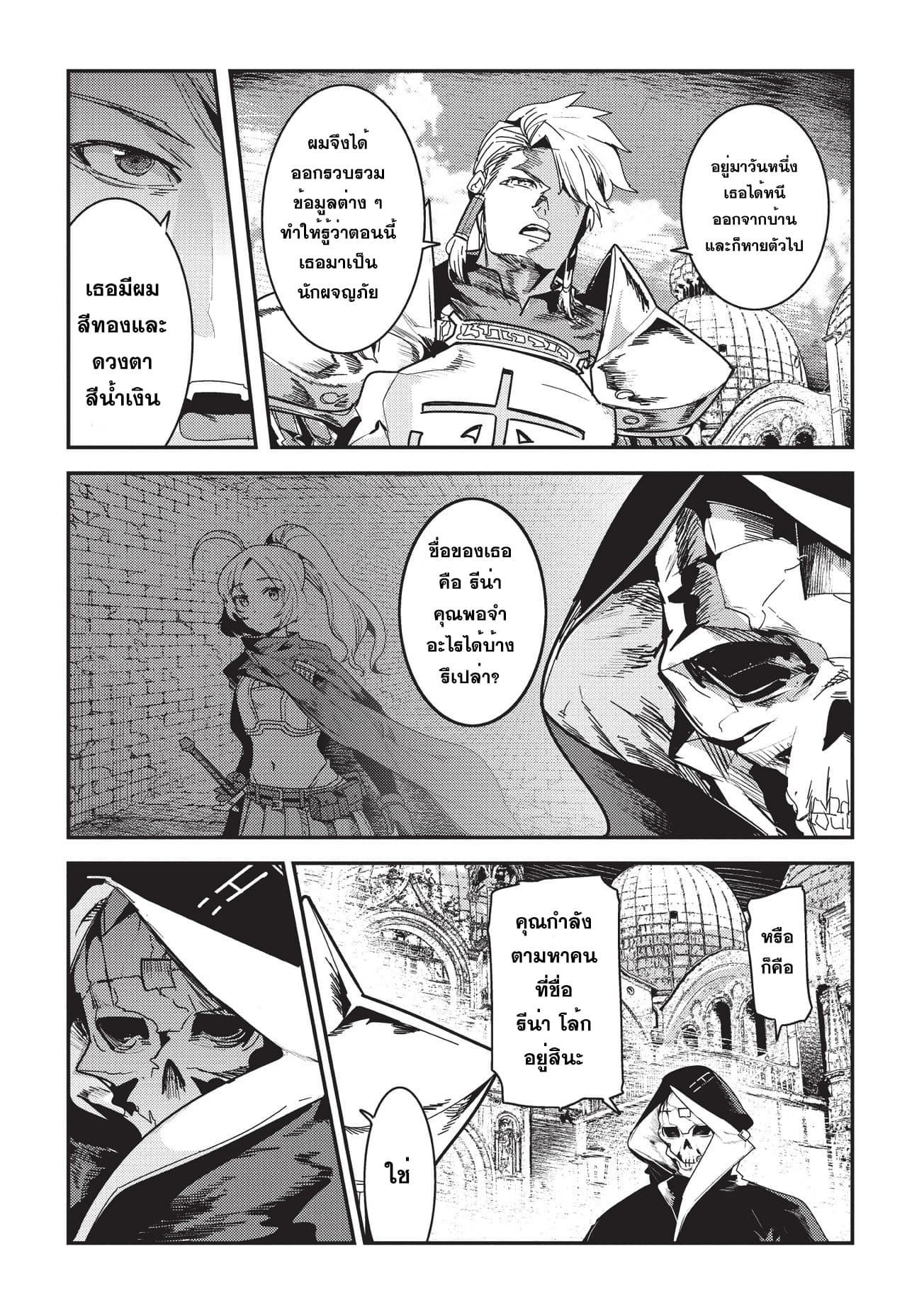 Nozomanu Fushi no Boukensha page 4