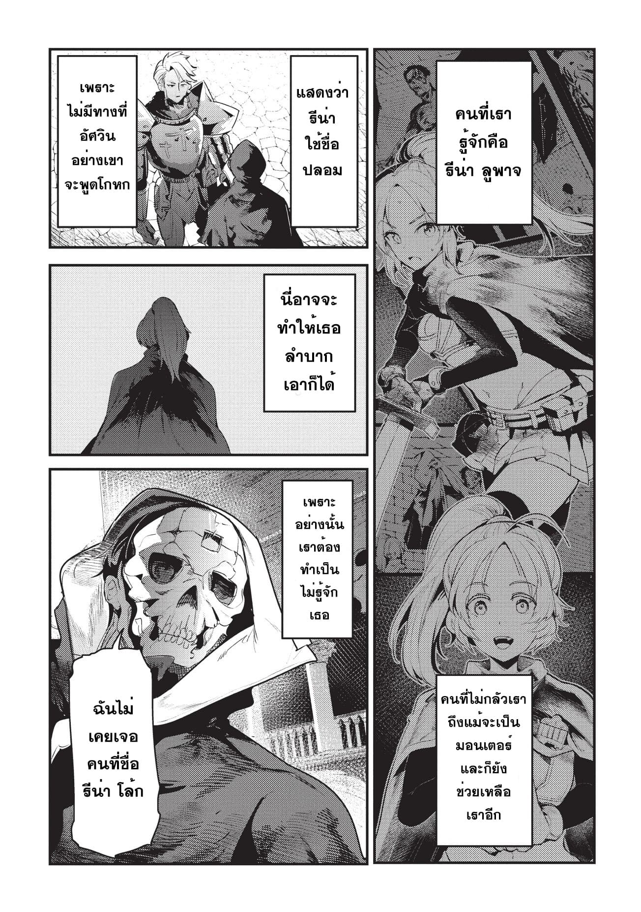 Nozomanu Fushi no Boukensha page 5