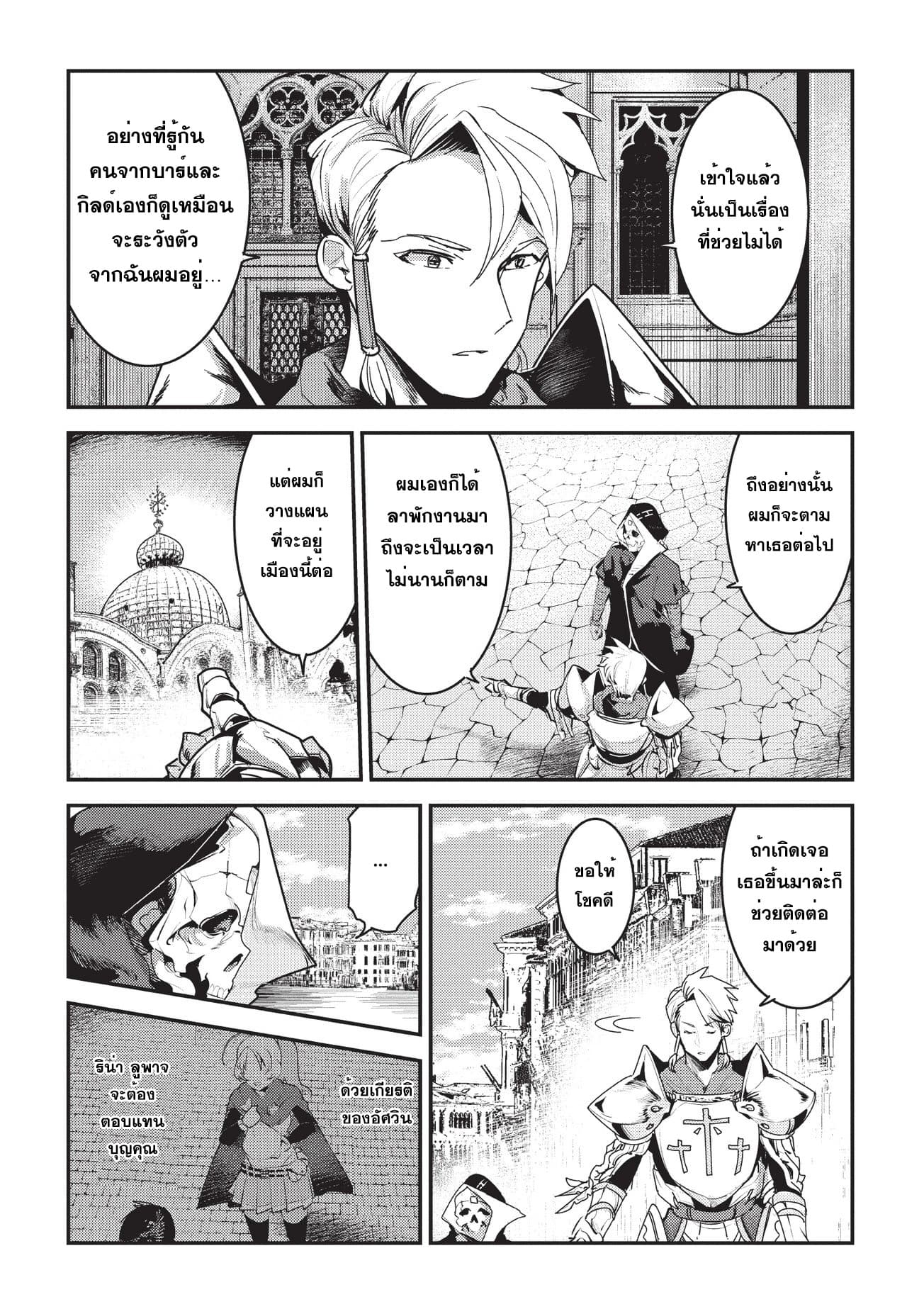 Nozomanu Fushi no Boukensha page 6