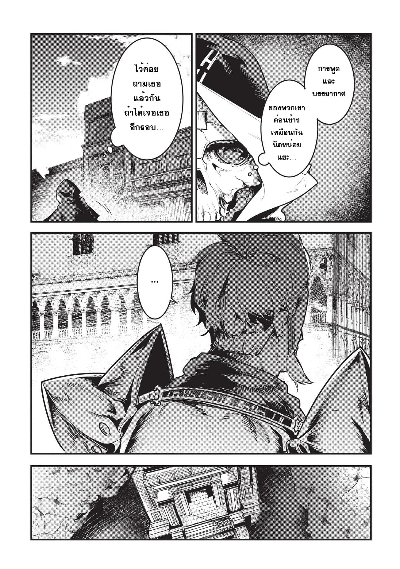 Nozomanu Fushi no Boukensha page 7